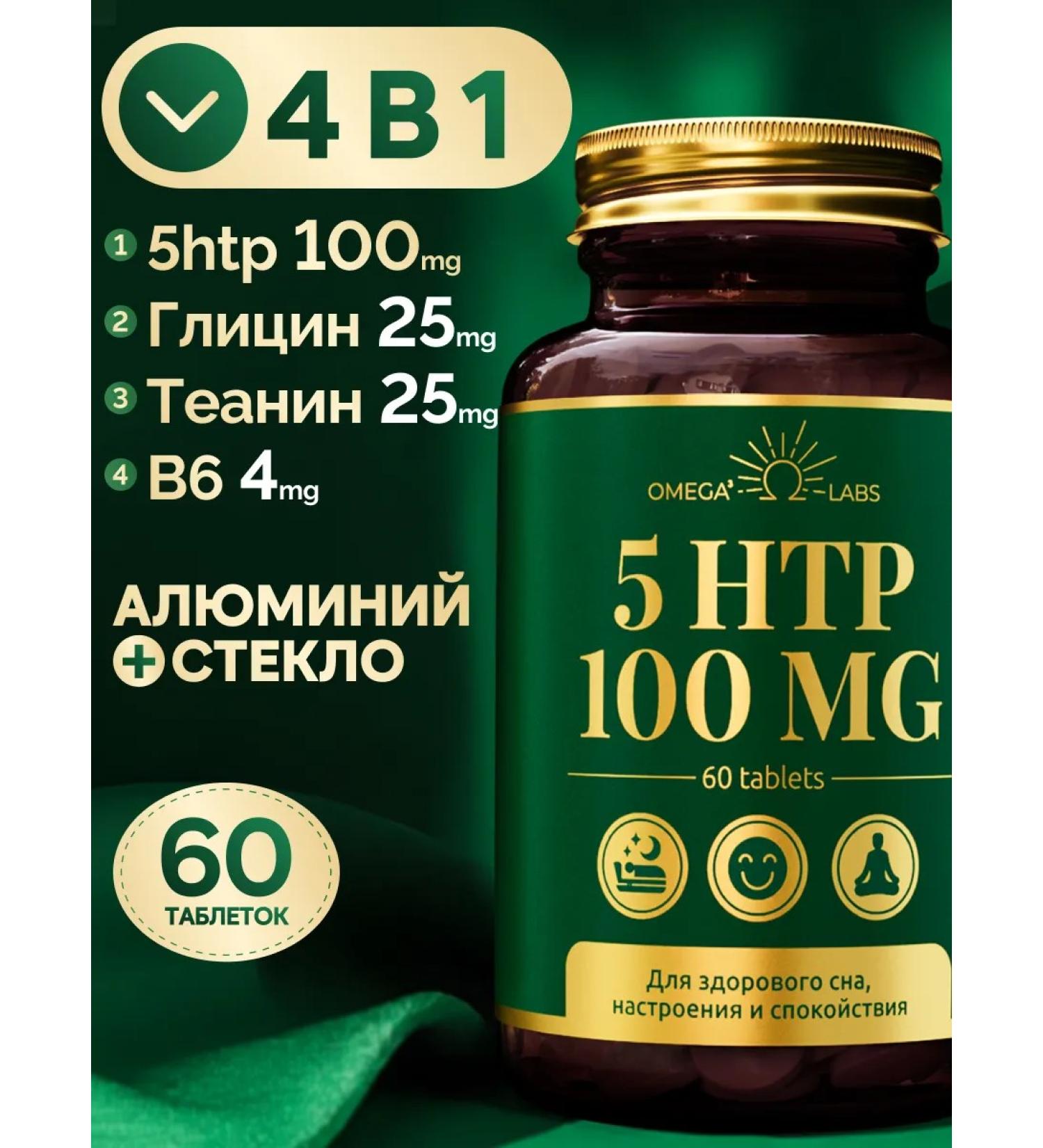 Omega Labs 5 NTR 100 mg + theorin + glycine + vitamin B6 tripophane - Buy Online on GoSupps.com