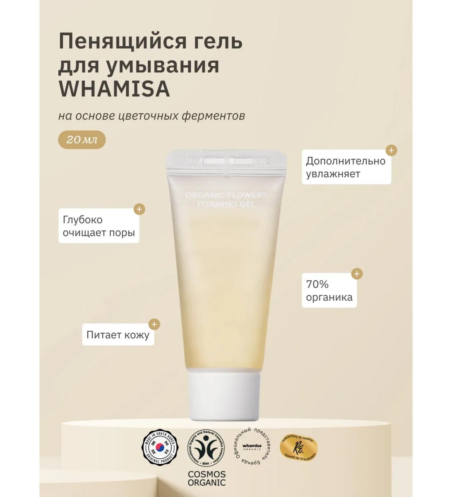 Whamisa Foaming gel for washing mini 20 ml - Buy Online on GoSupps.com