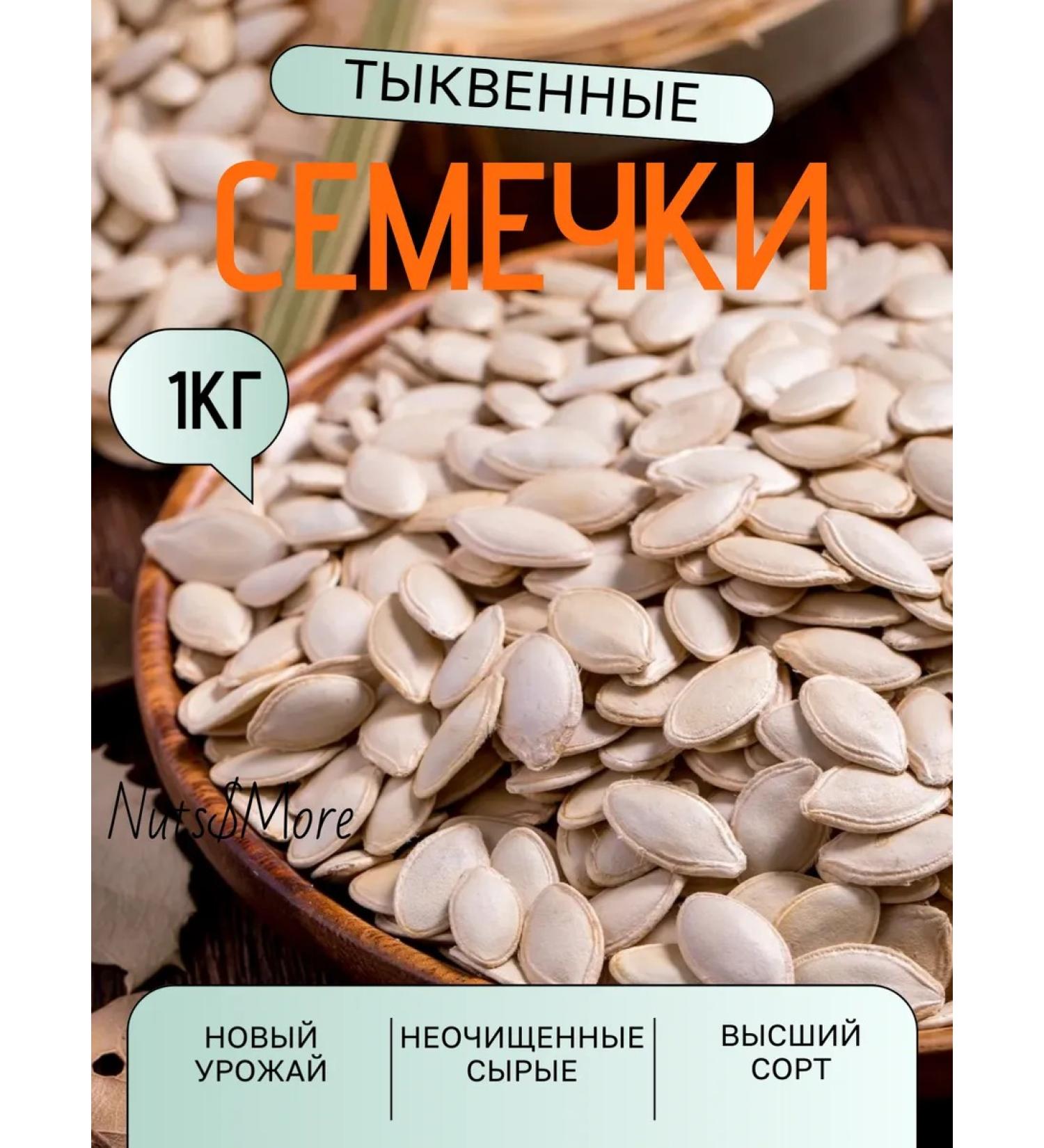 Nuts&More Pumpkin seeds of unpeeled 1 kg - Buy Online on GoSupps.com