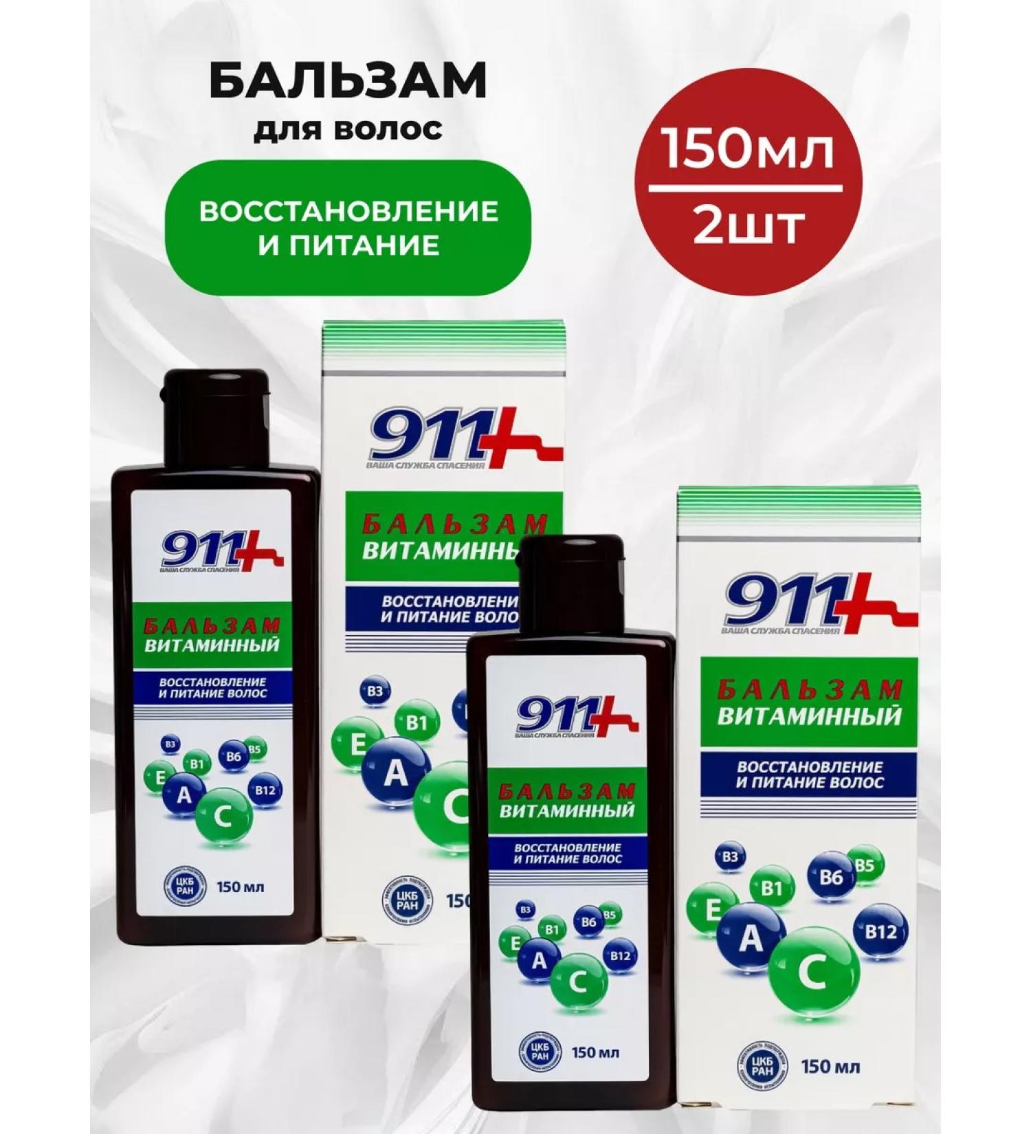 911 Your emergency service Hair balm Restoration and meals 150 ml - 2pcs - Buy Online on GoSupps.com