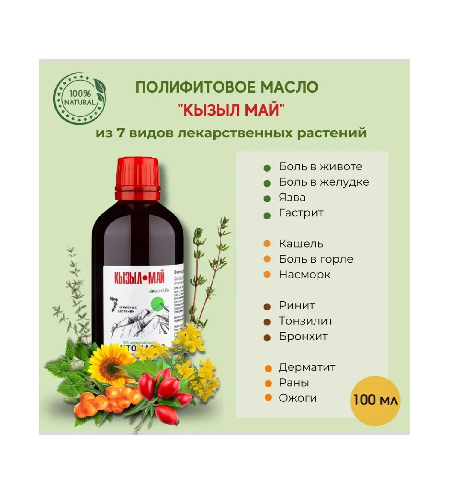 Kyzylmay Polyfith oil from 7 herbs 100 ml - Buy Online on GoSupps.com