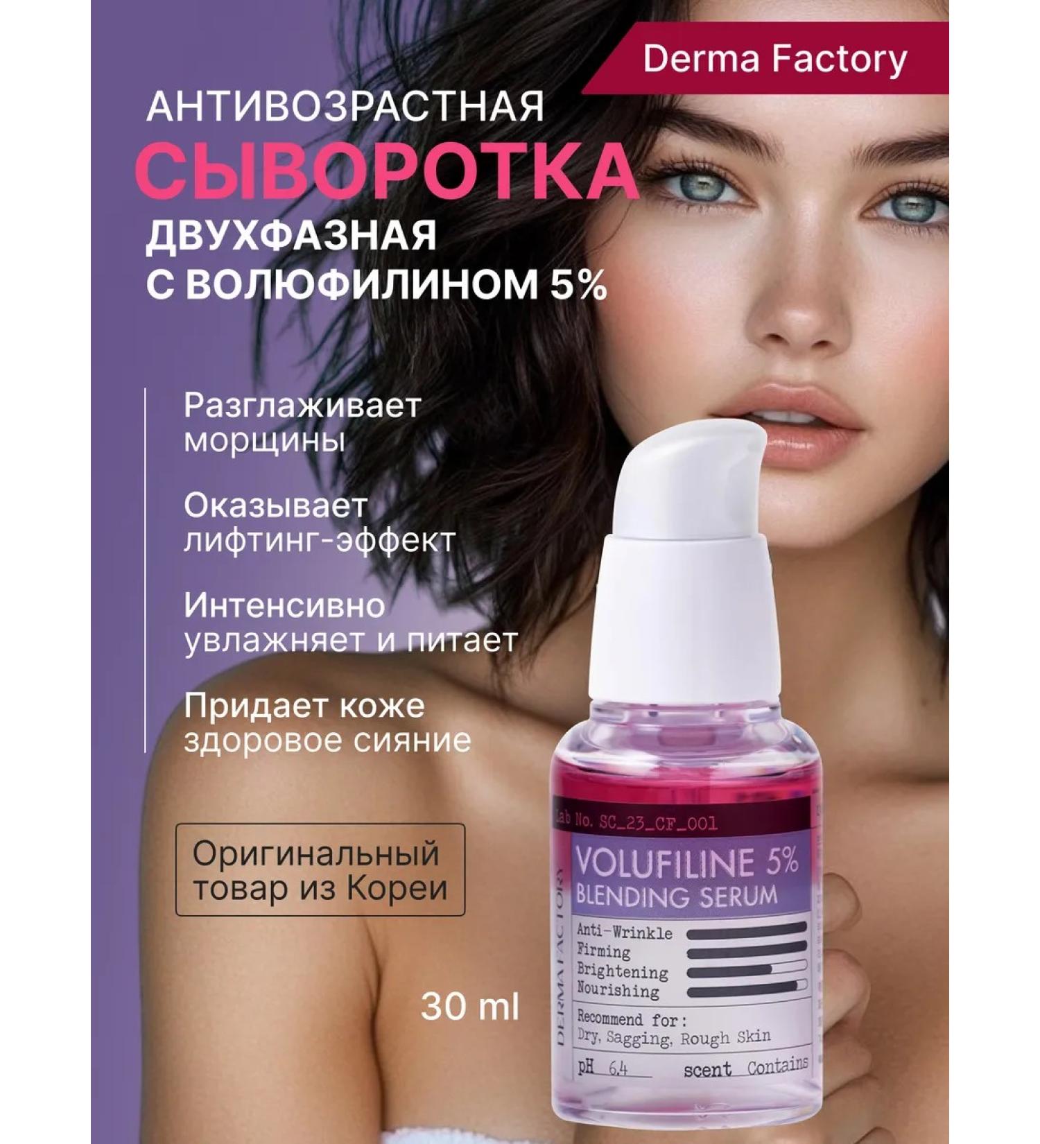 Wrinking serum with Volufilin - Buy Online on GoSupps.com