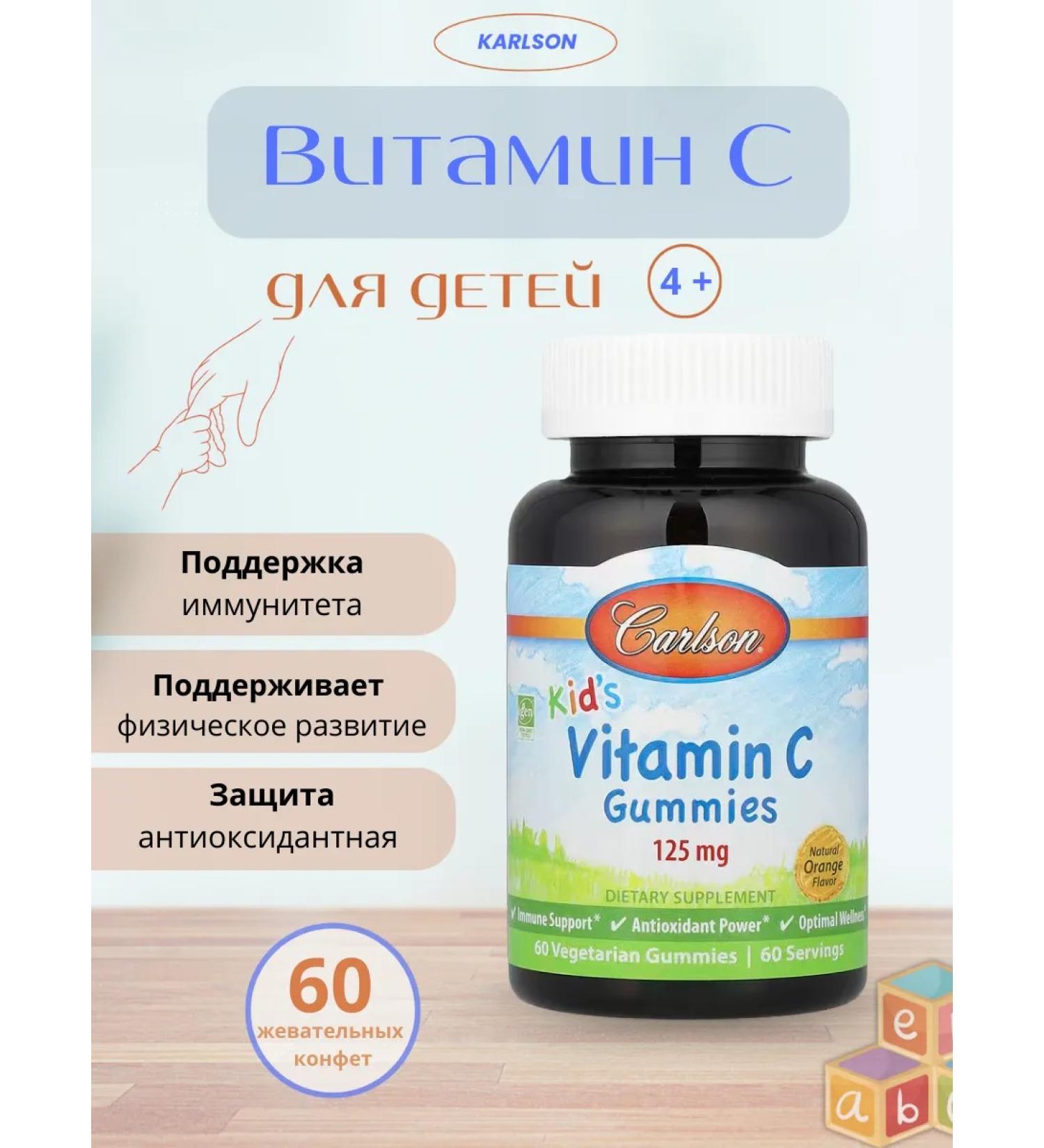 Carlson Vitamin C 60 sweets - Buy Online on GoSupps.com