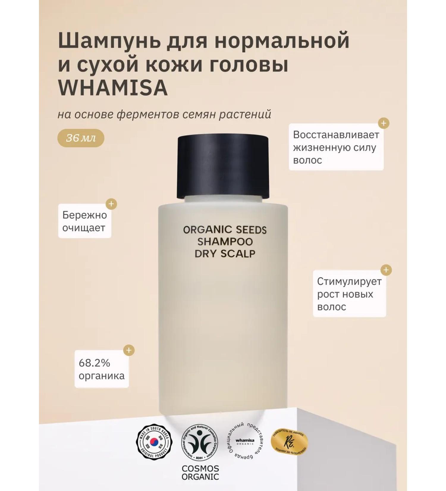 Whamisa Shampoo for normal and dry scalp mini 36 ml - Buy Online on GoSupps.com