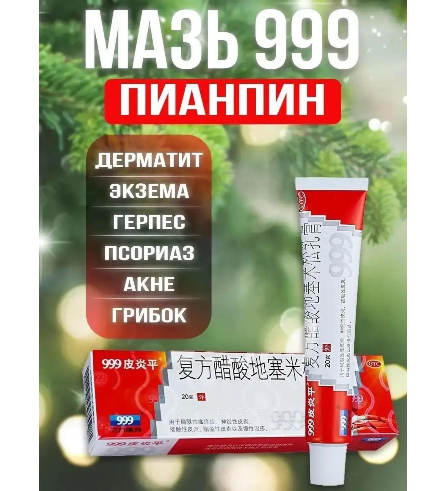 999 Chinese ointment Pianpin - Buy Online on GoSupps.com