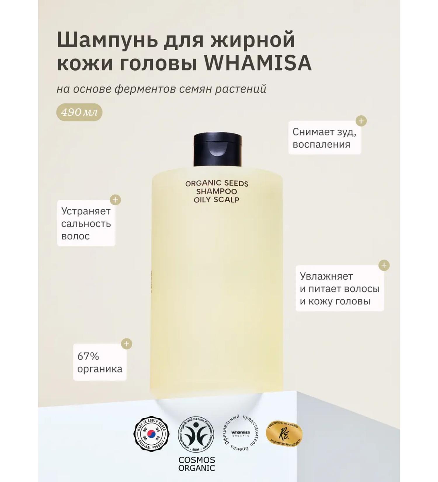 Whamisa Shampoo for oily scalp 490 ml - Buy Online on GoSupps.com