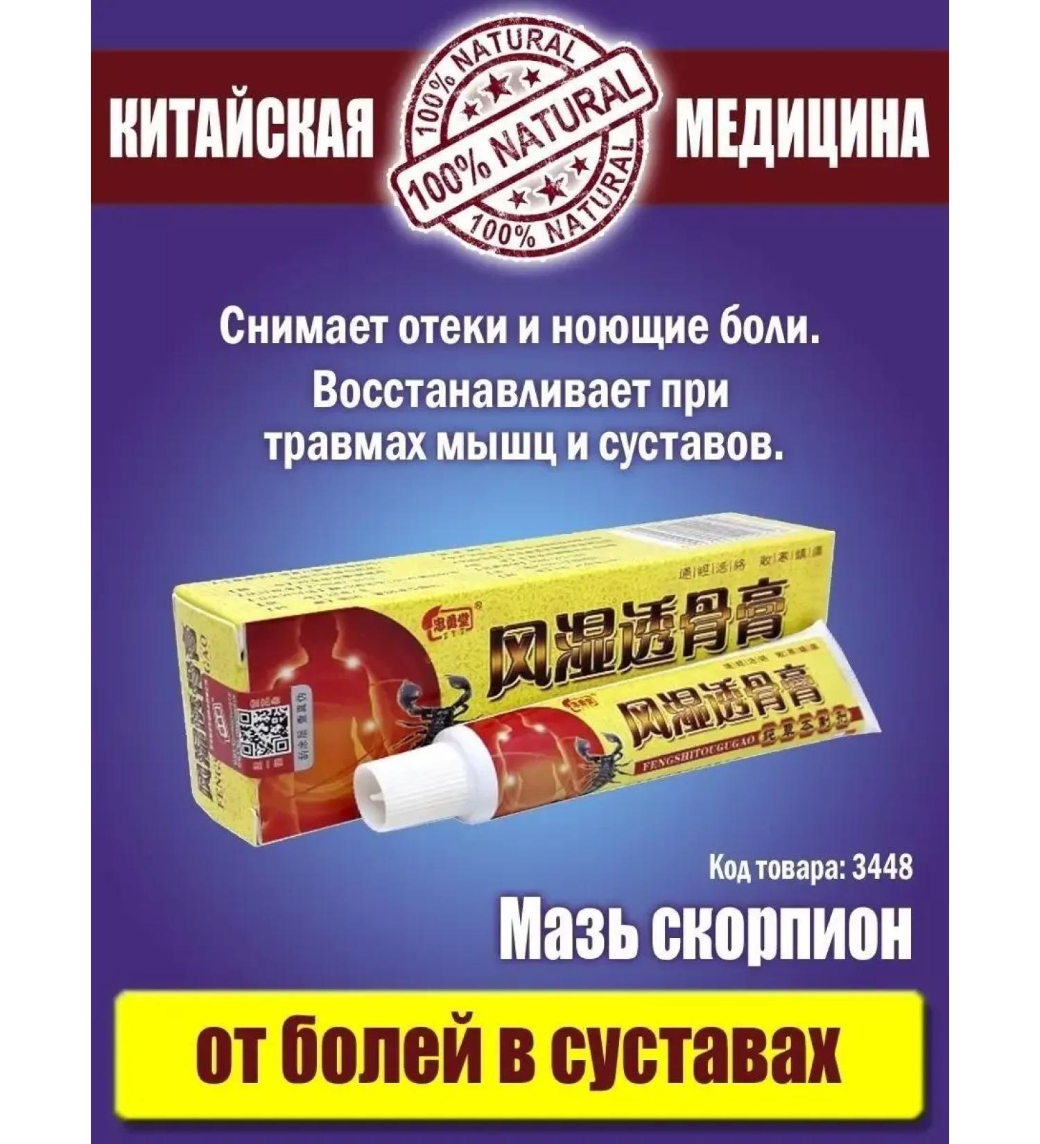 Scorpion ointment from aching joints in joints 20 grams - Buy Online on GoSupps.com