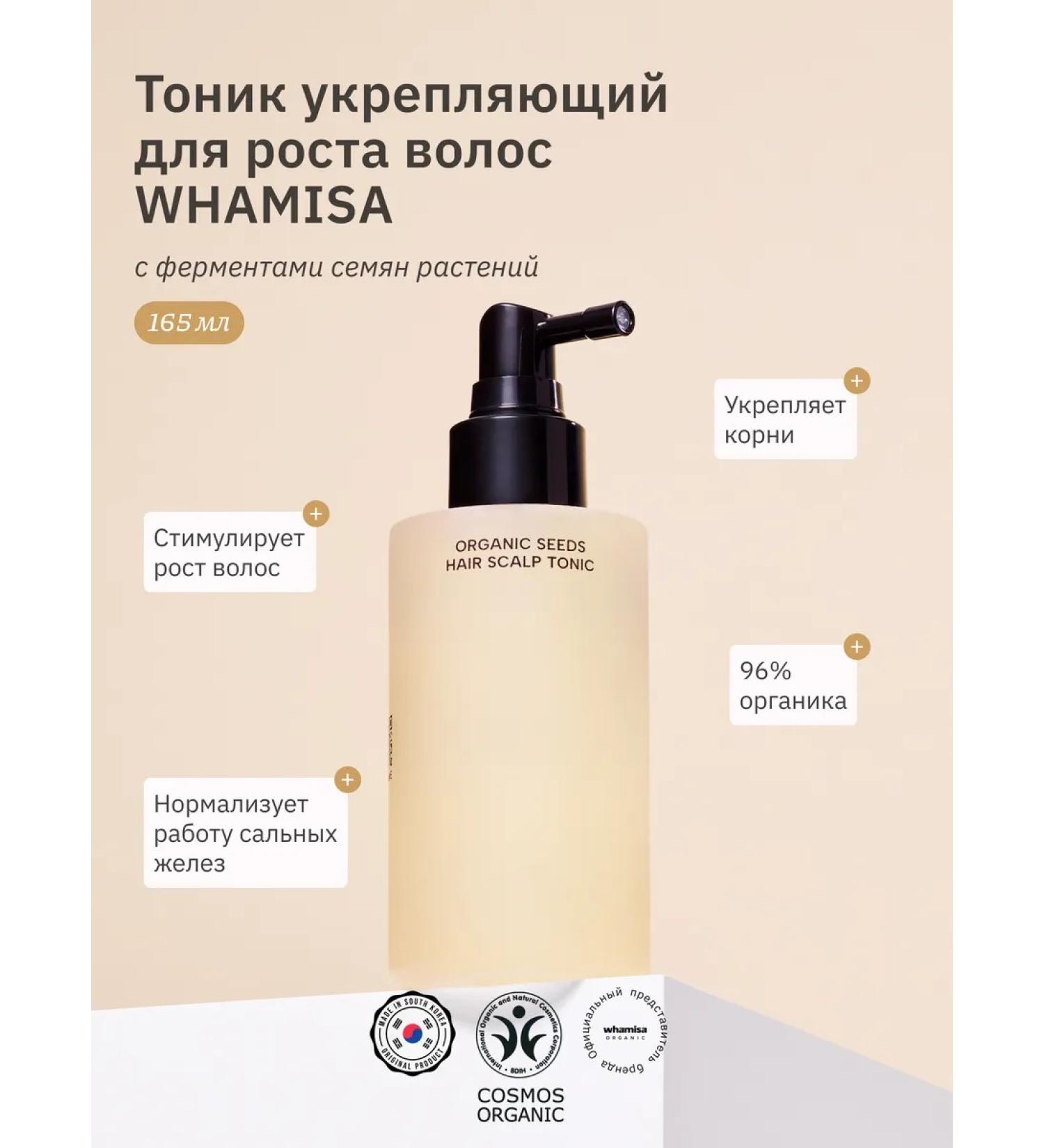 Whamisa Tonic strengthening for hair growth 165 ml - Buy Online on GoSupps.com