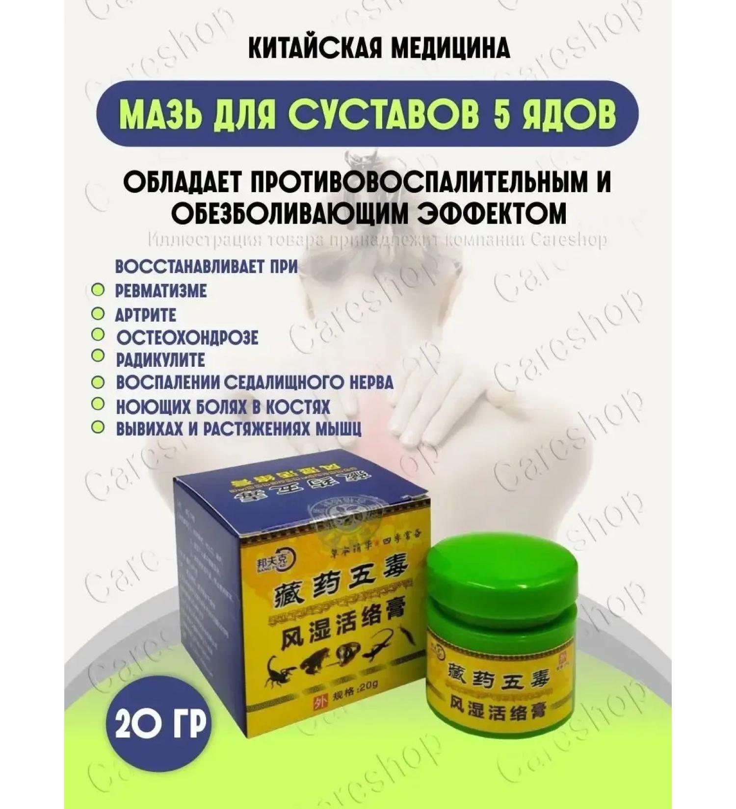 Maria Ointment 5 poisons from pain from pain Chinese ointment for joints 20g - Buy Online on GoSupps.com