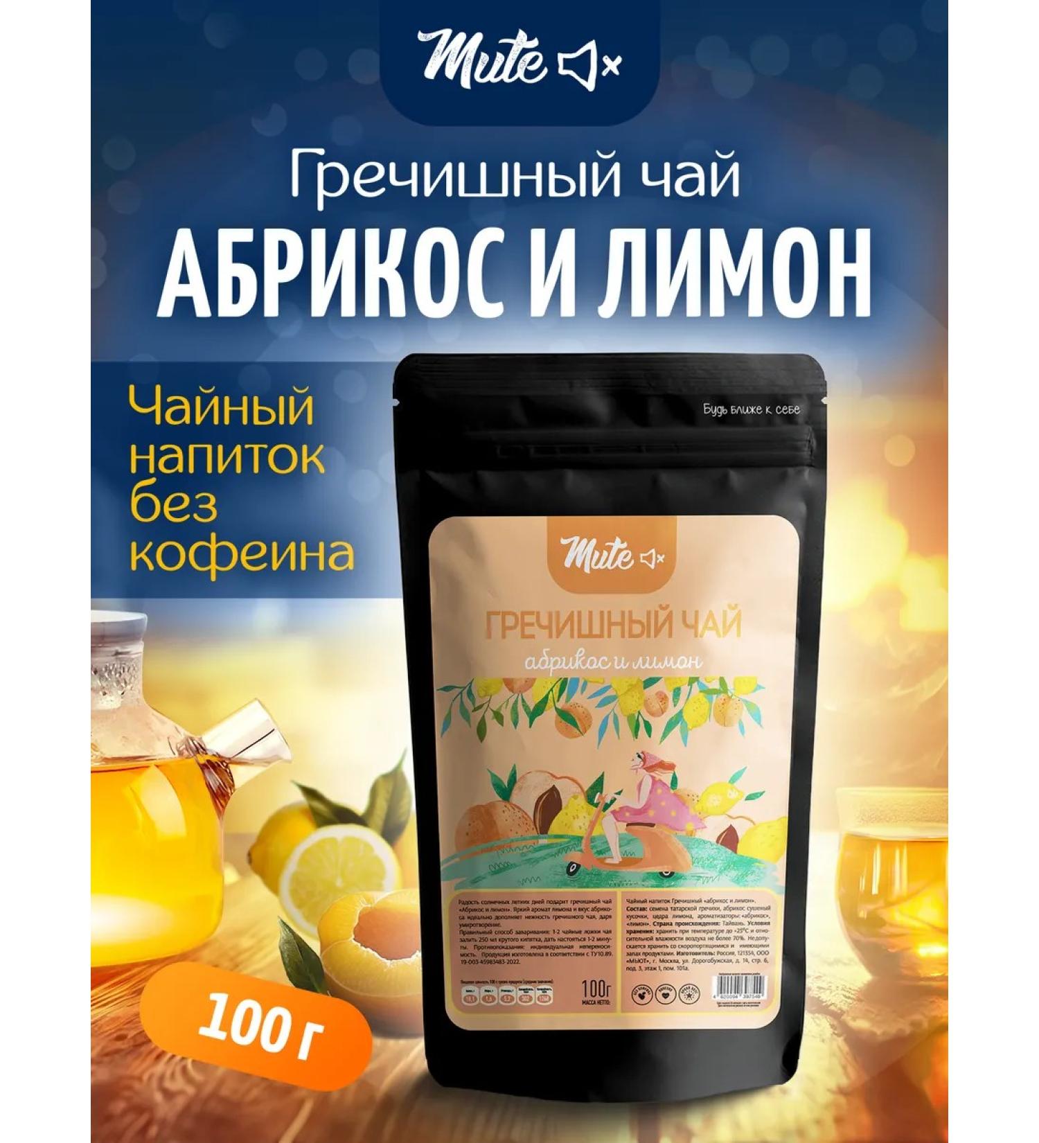 MUTE Buckwheat tea with apricot and lemon (without caffeine) 100 g - Buy Online on GoSupps.com