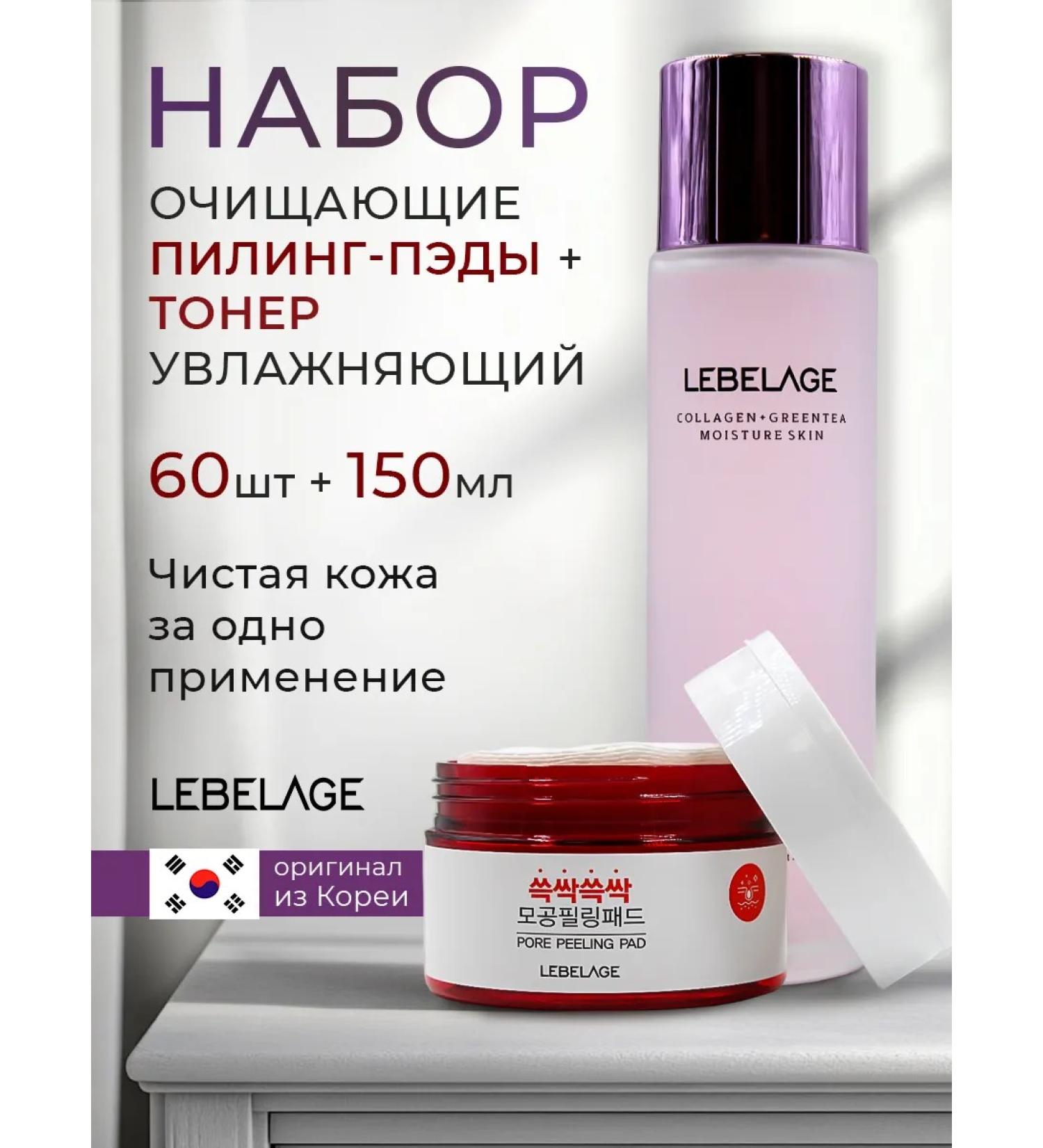 Lebelage Facial Pads Toner Set - Buy Online on GoSupps.com