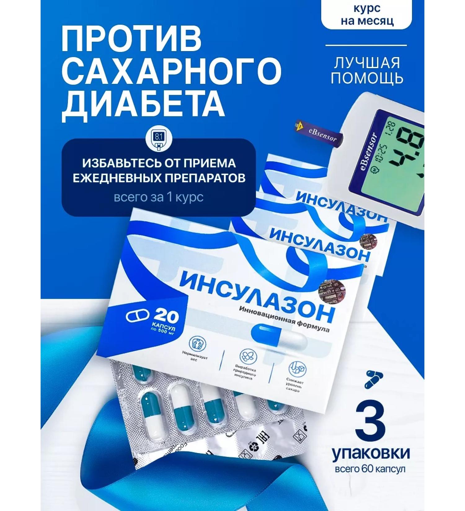 The Good Healer Hypoglycemic agent from diabetes for 1 month - Buy Online on GoSupps.com