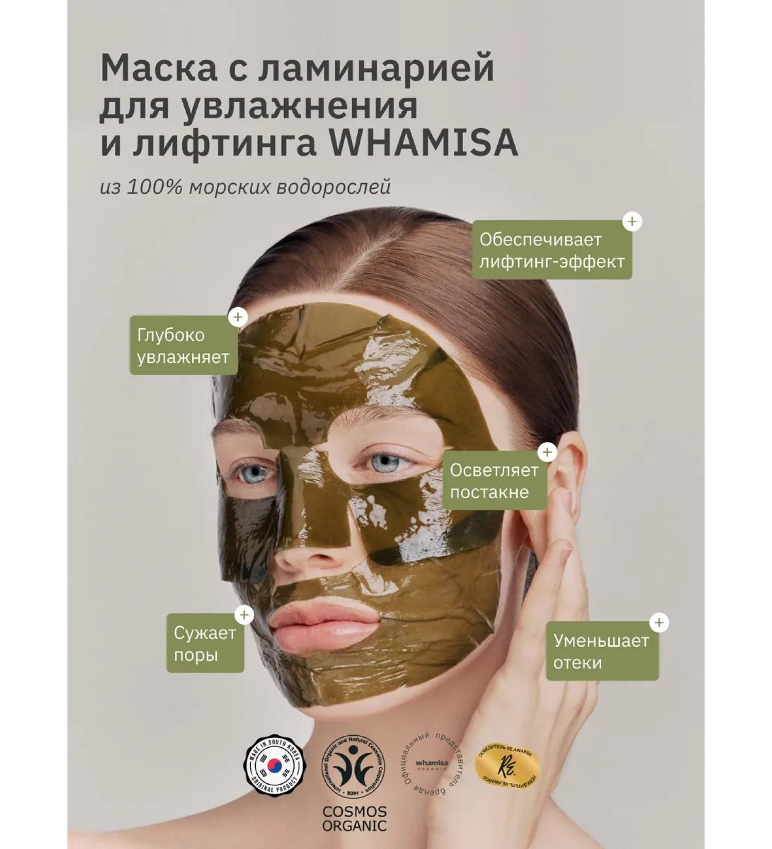 Whamisa Hooping mask for the face moisturizing and lifting - Buy Online on GoSupps.com