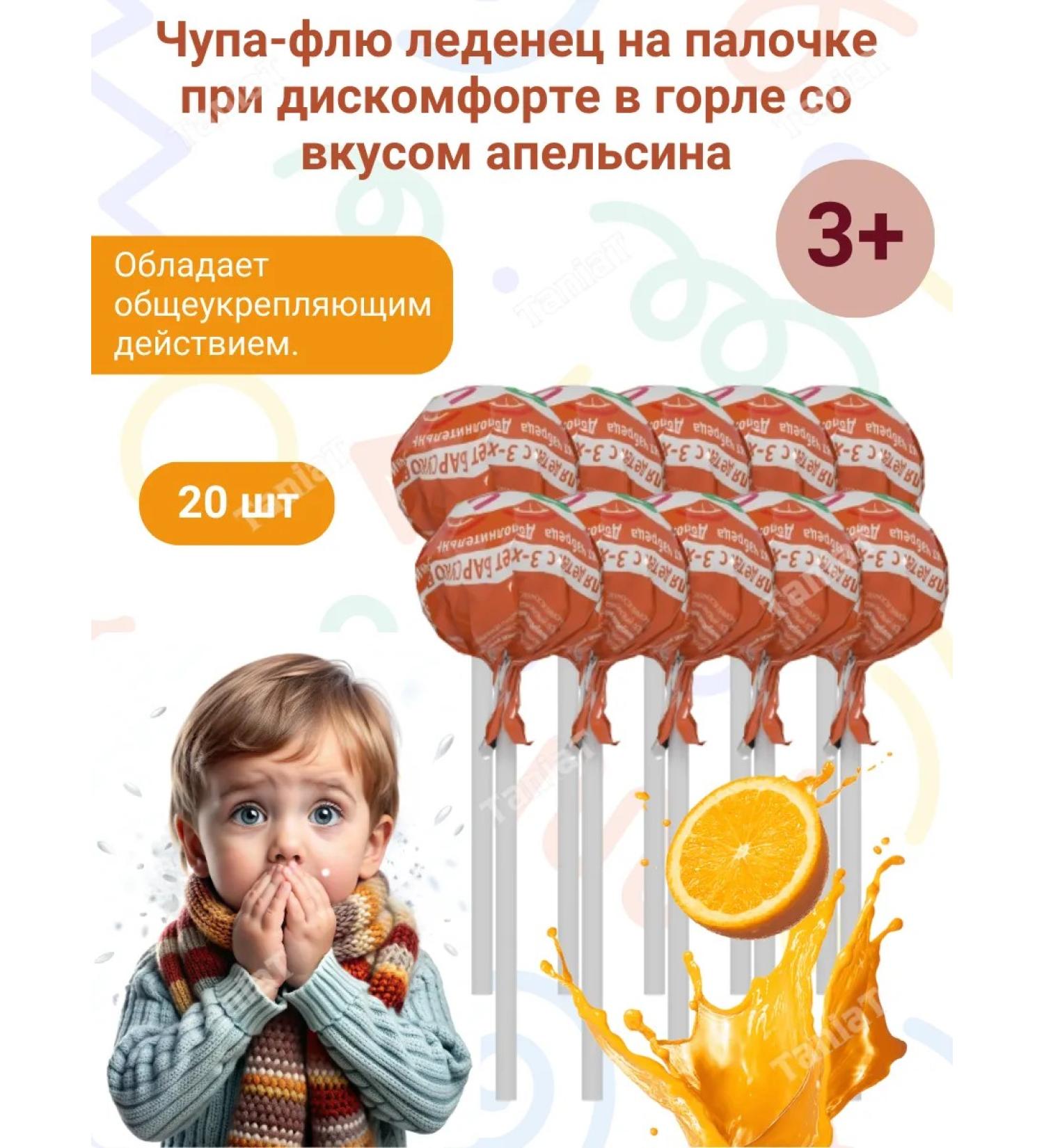 Badger Lolls in sore throat orange *20pcs - Buy Online on GoSupps.com