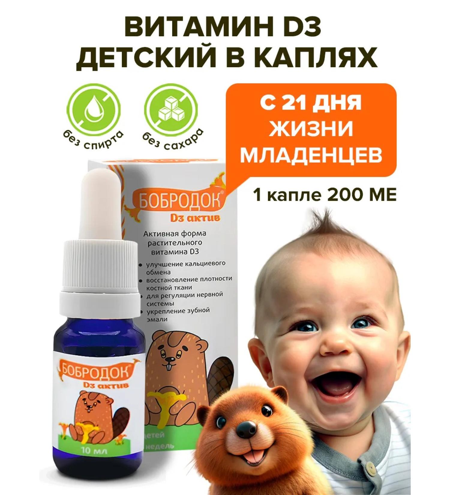 Bobrodok Vitamin D3 Children in the drops of Sasher honey - Buy Online on GoSupps.com