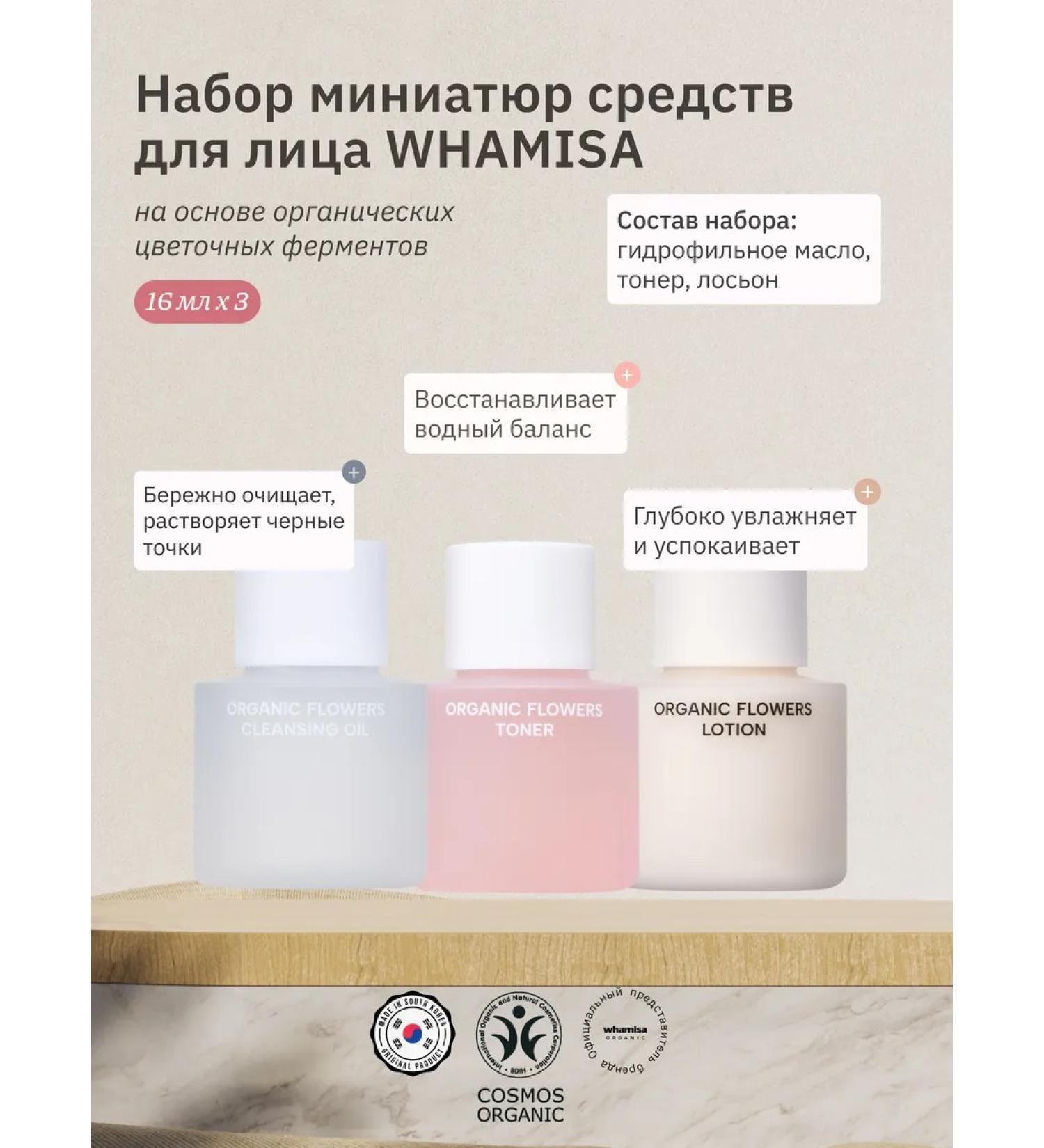 Whamisa A set of miniatures of facial facilities 3 pcs - Buy Online on GoSupps.com