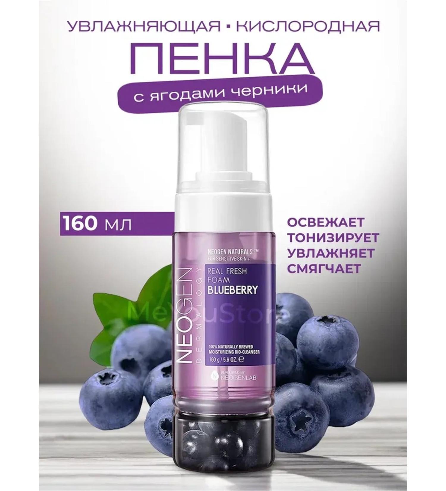 NEOGEN Moisturizing oxygen foam with blueberry berries - Buy Online on GoSupps.com