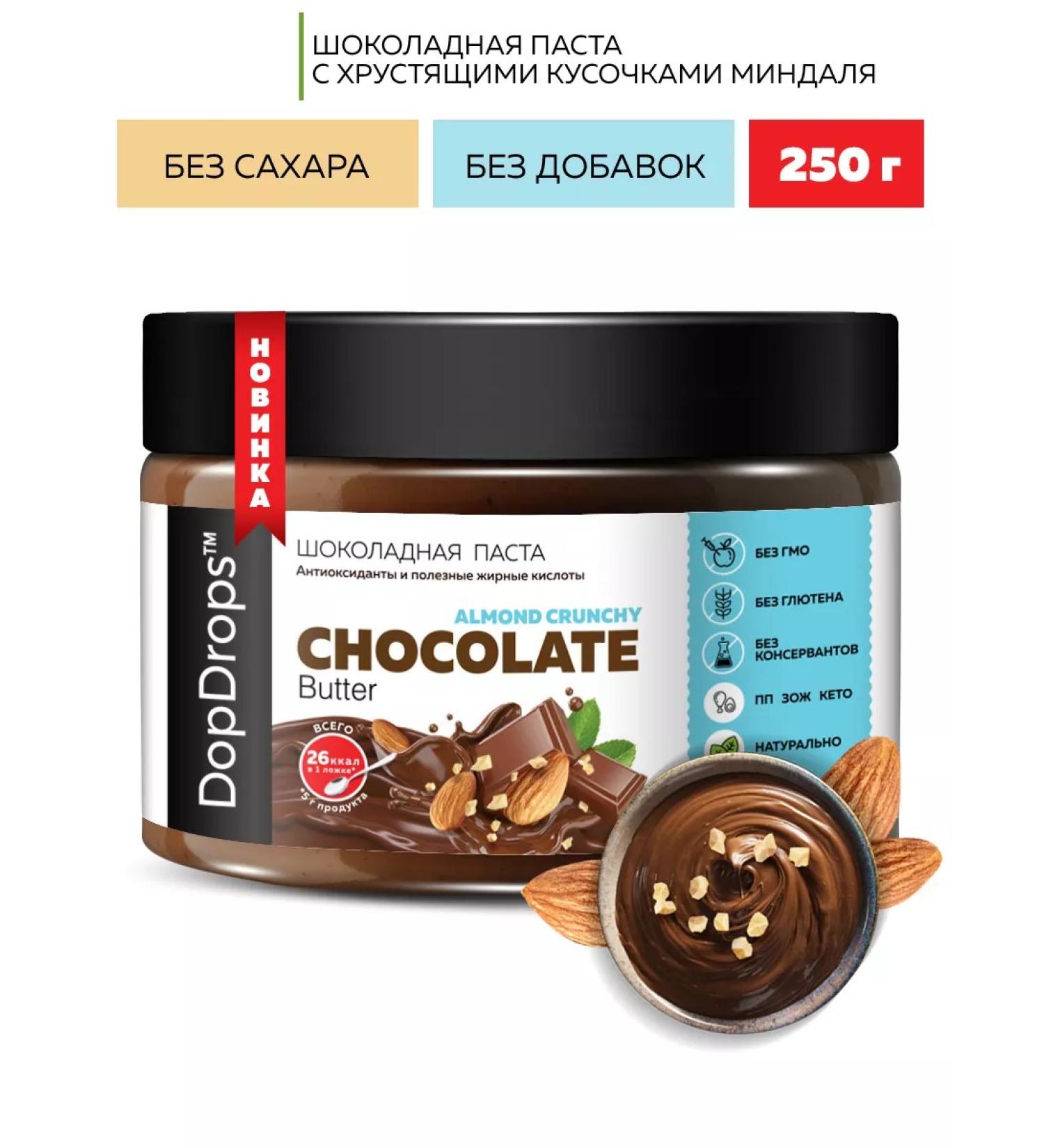 DopDrops Chocolate pasta with pieces of almonds 250 g - Buy Online on GoSupps.com