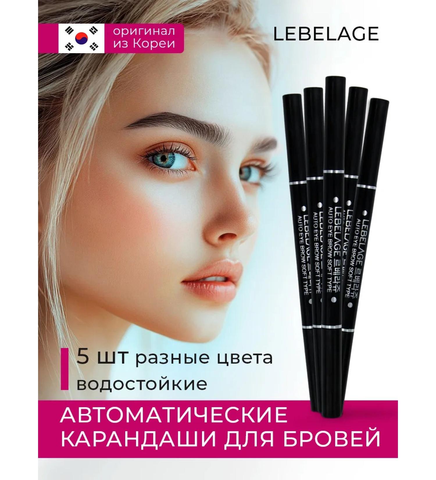 Lebelage Automatic pencils set for eyebrows - Buy Online on GoSupps.com