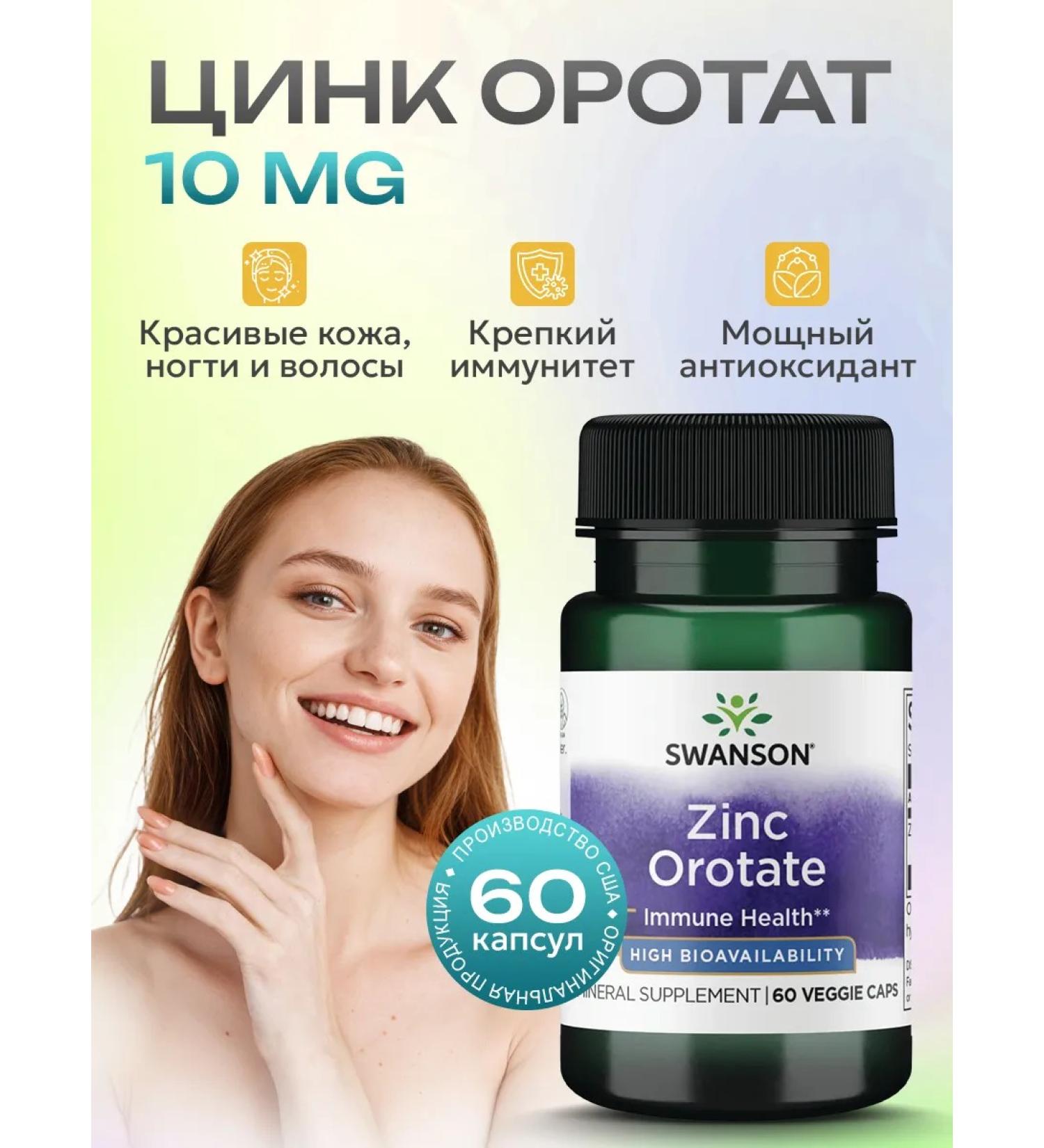 Swanson Zinc Orootat zinc 10 mg zinc orotate 60 capsules - Buy Online on GoSupps.com