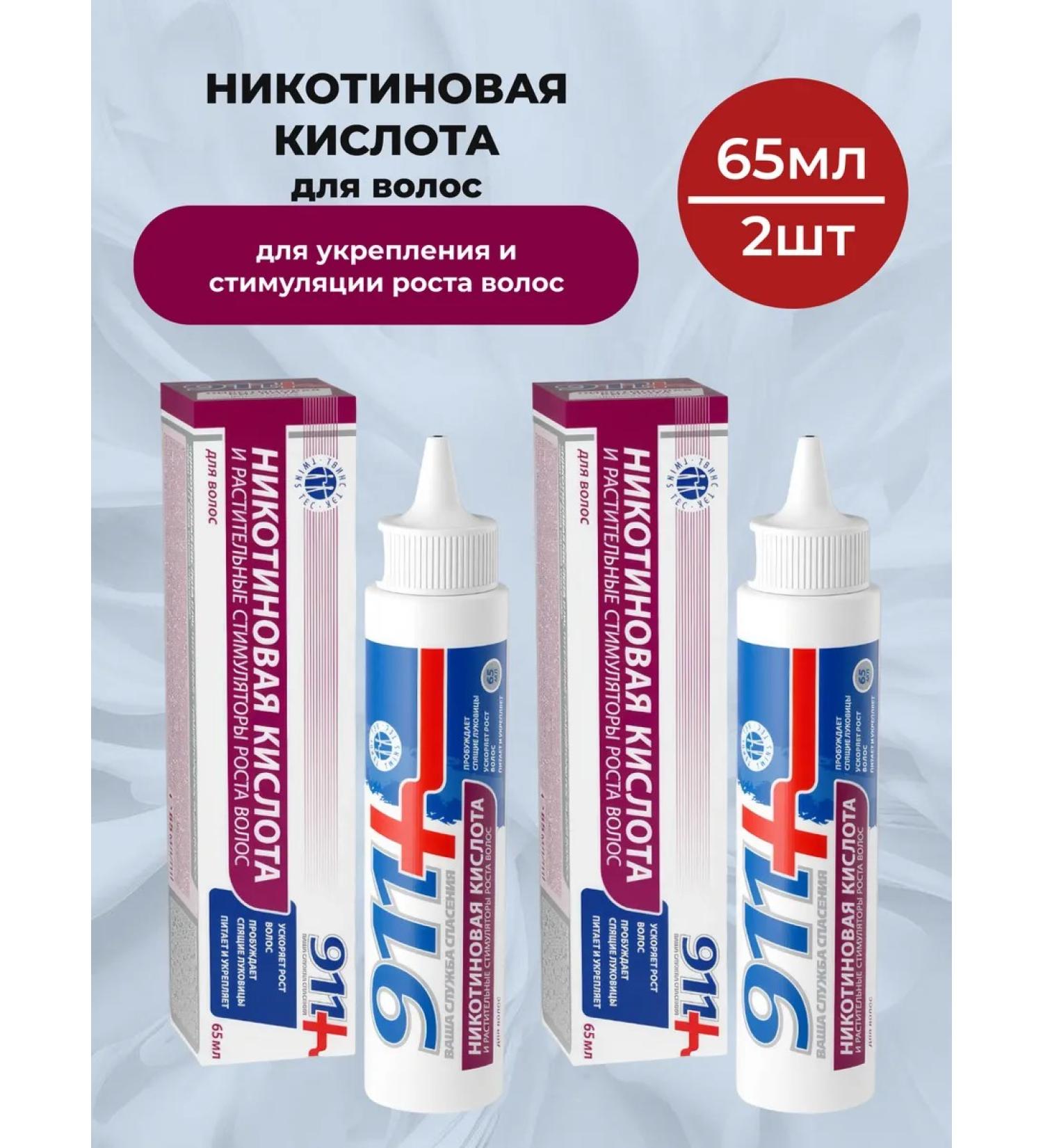 911 Your emergency service Nicotinic acid for hair growth 2pcs 65 ml - Buy Online on GoSupps.com