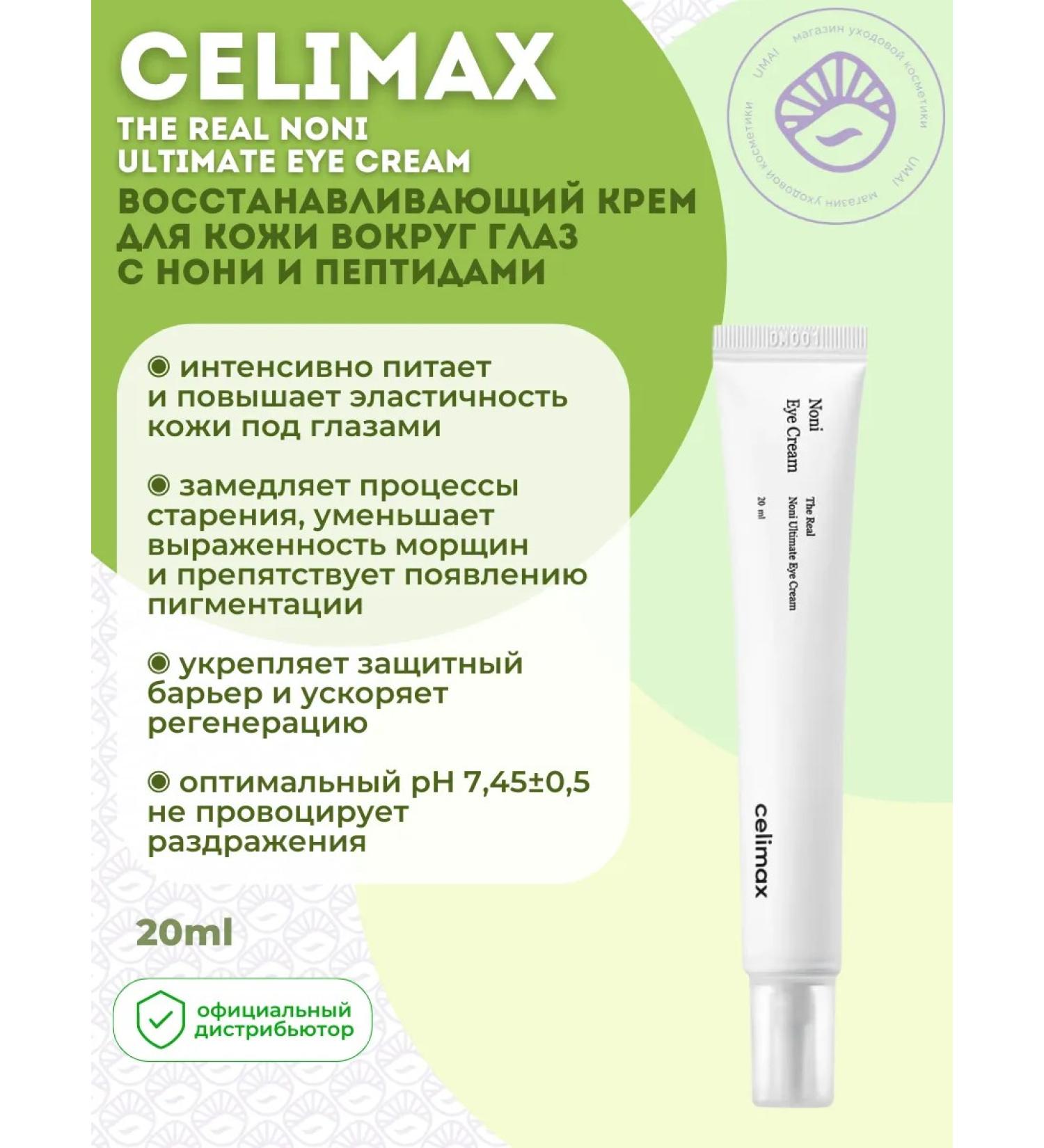 Celimax Noni Eye Cream - Buy Online on GoSupps.com