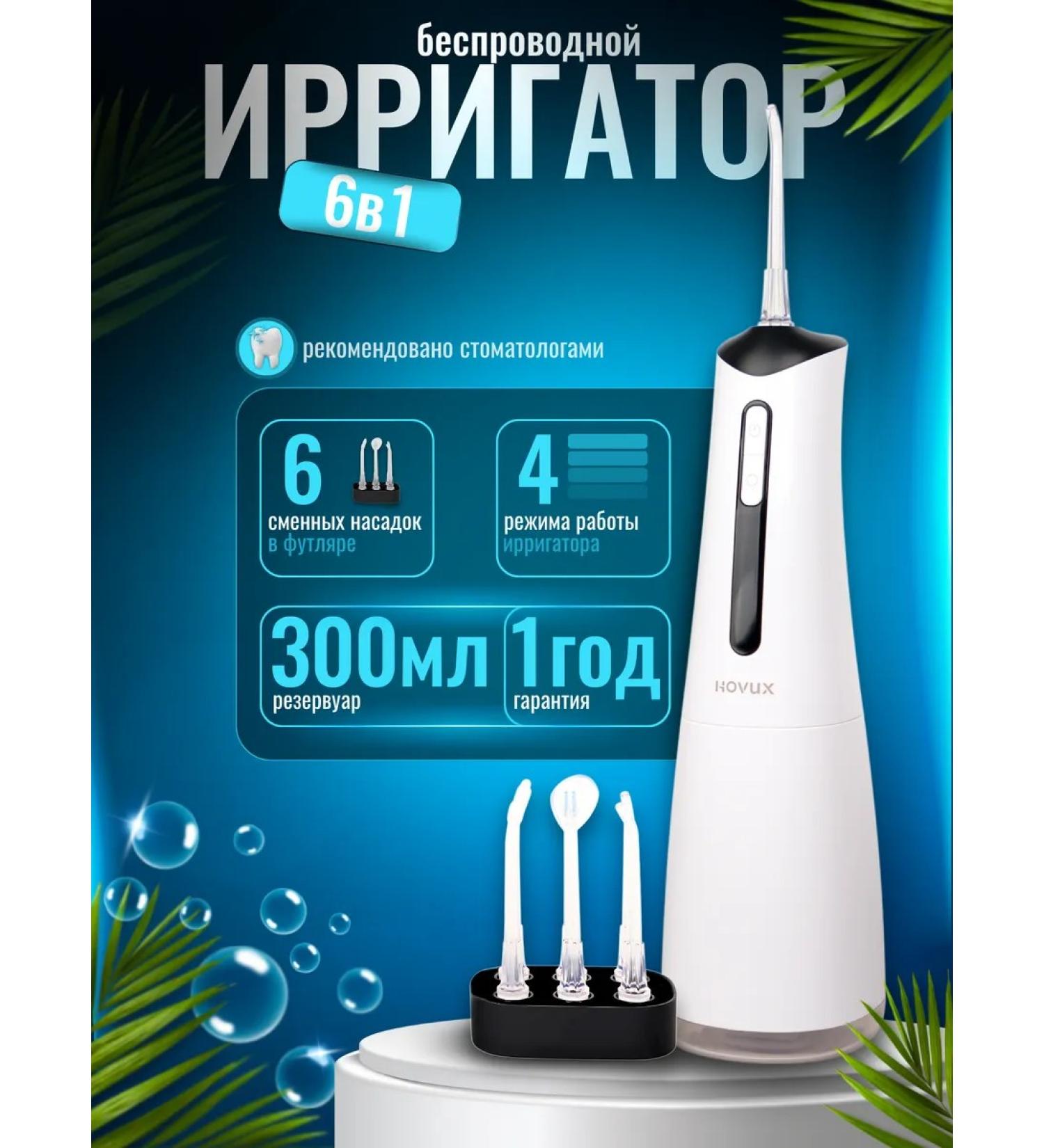 Hovux Irrigator for teeth and gums - Buy Online on GoSupps.com