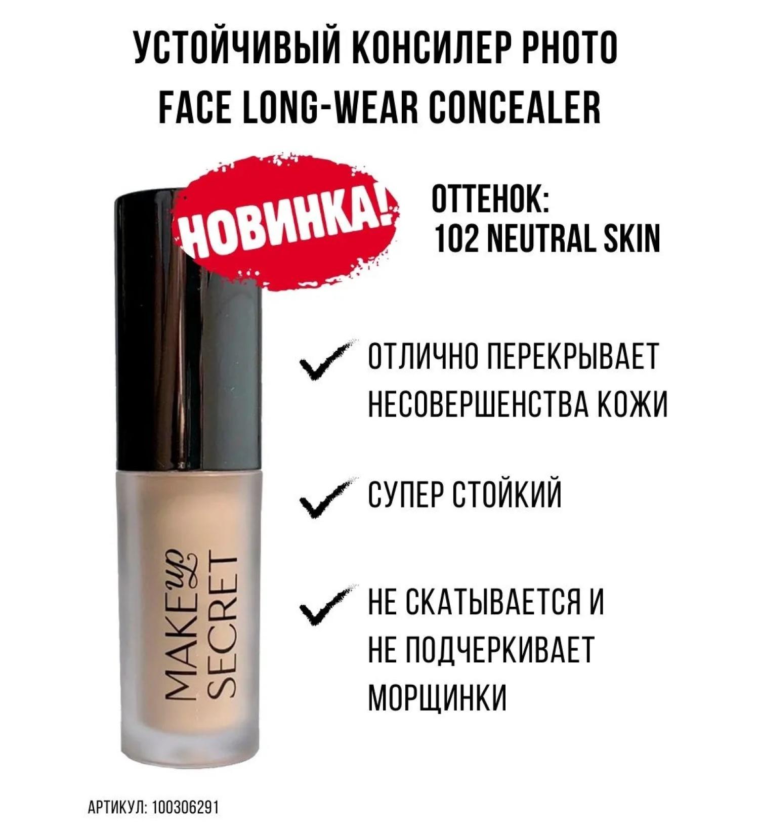 MAKE UP SECRET Classile for face and eye Photo Face Corrector Con102 - Buy Online on GoSupps.com