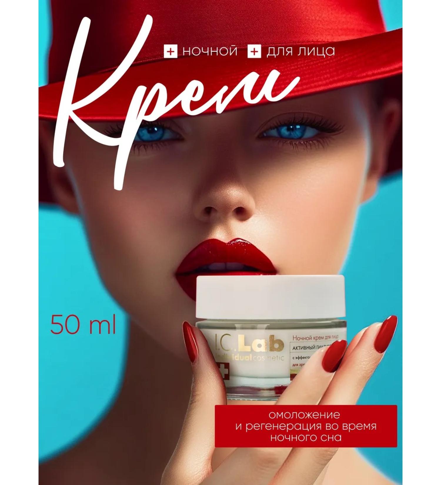 ICLab Individual cosmetic Face cream moisturizing the anti -aging night - Buy Online on GoSupps.com