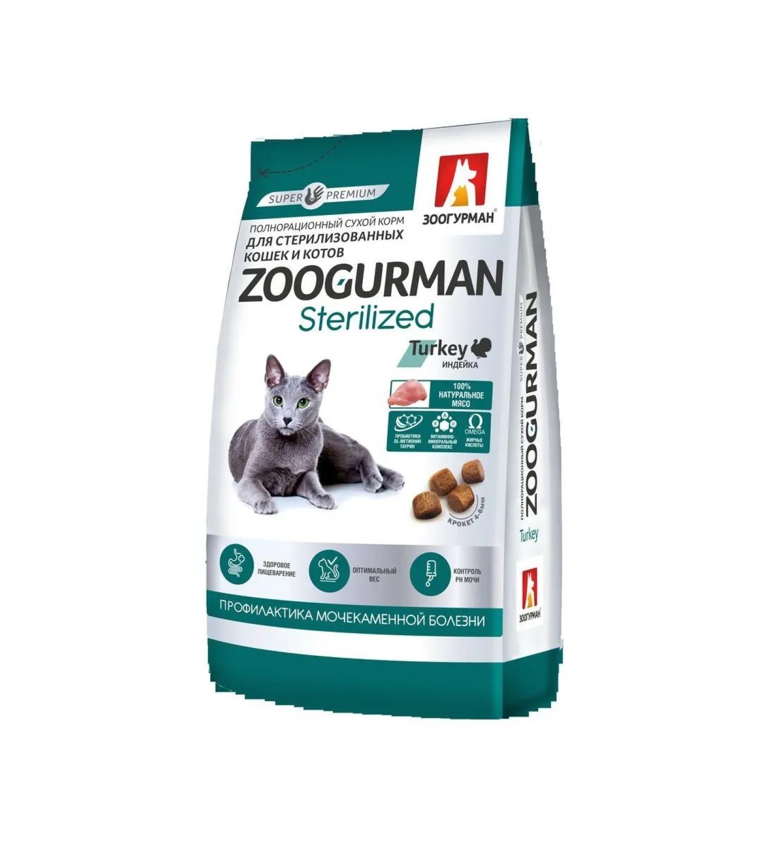 Zoogourman Dry food for sterilized cats with a turkey 1.5 kg