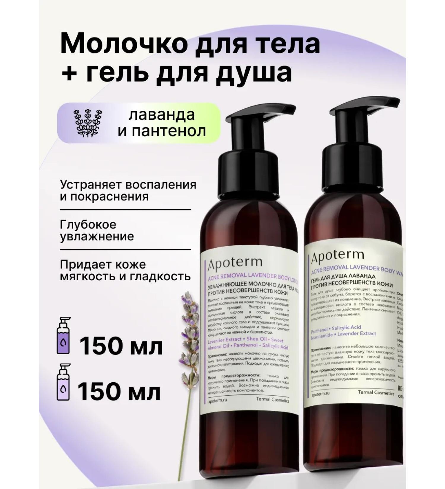 Apoterm Shower gel from acne and body milk moisturizing - Buy Online on GoSupps.com