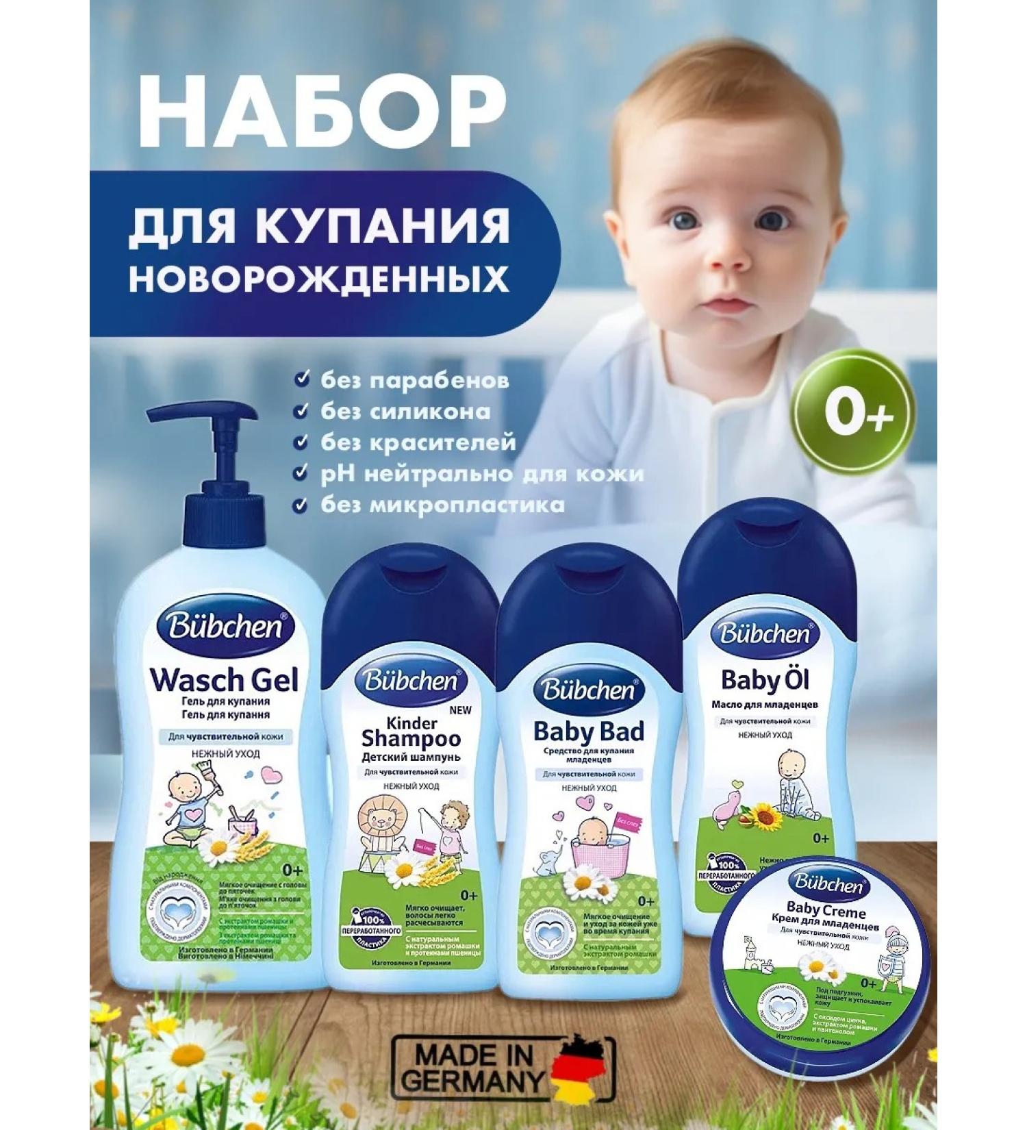 Bubchen Set of shampoo gel bathing tool cream oil bubechen - Buy Online on GoSupps.com