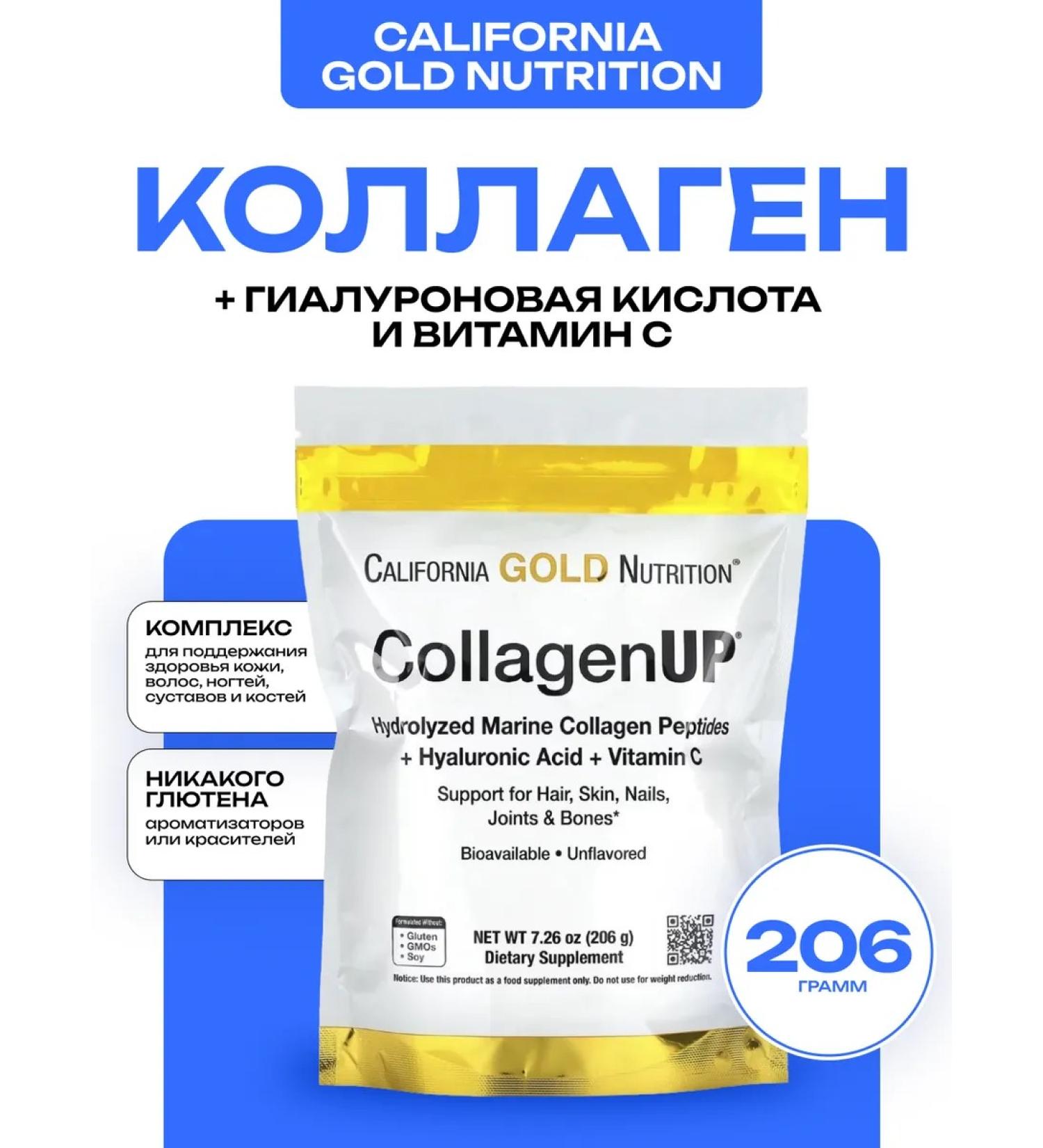California Gold Nutrition Collagen for joints and ligaments collagenup 206 grams - Buy Online on GoSupps.com
