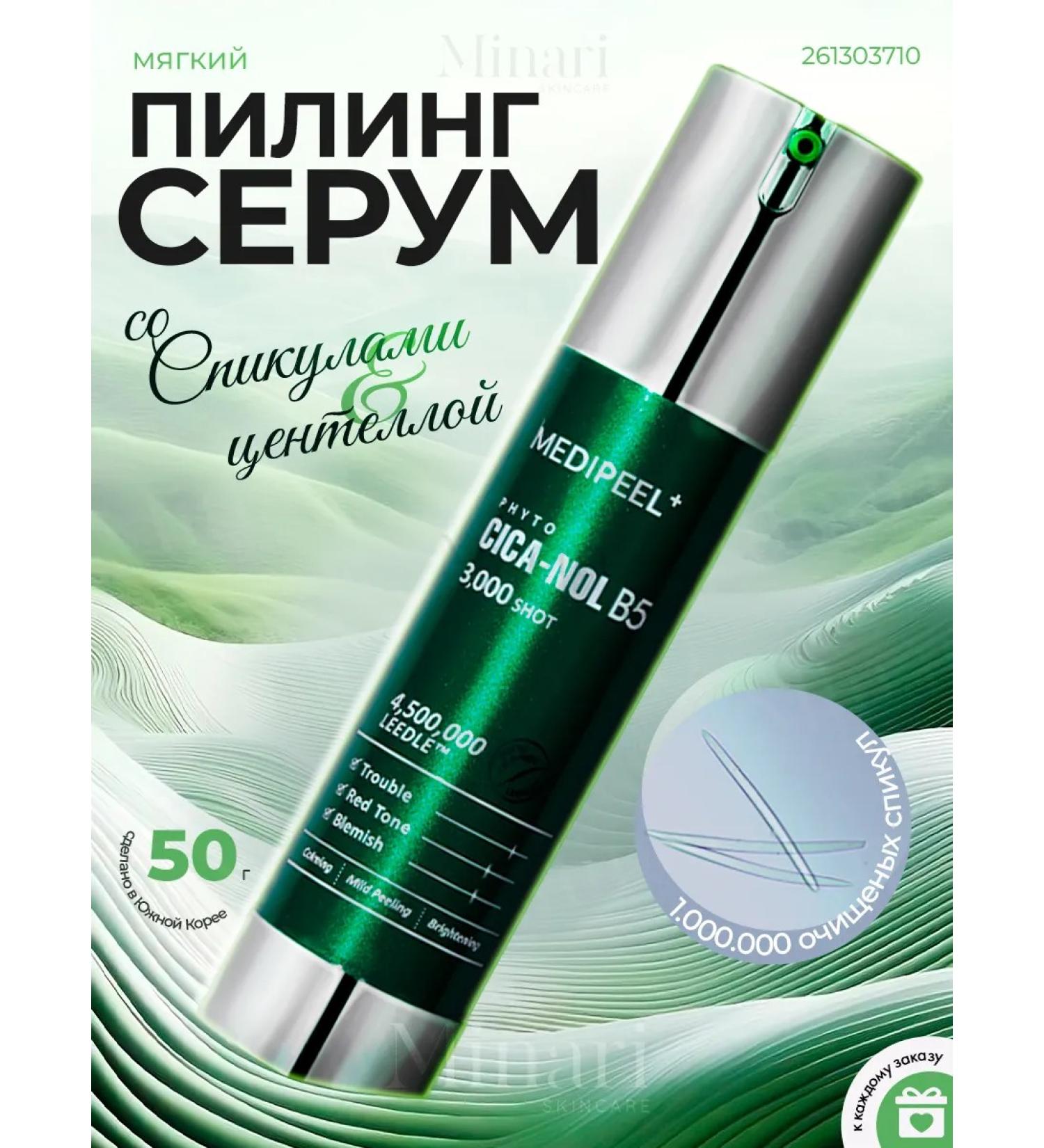 medipeel Cica-Nol B5 3000 Shot Serum Wede - Buy Online on GoSupps.com