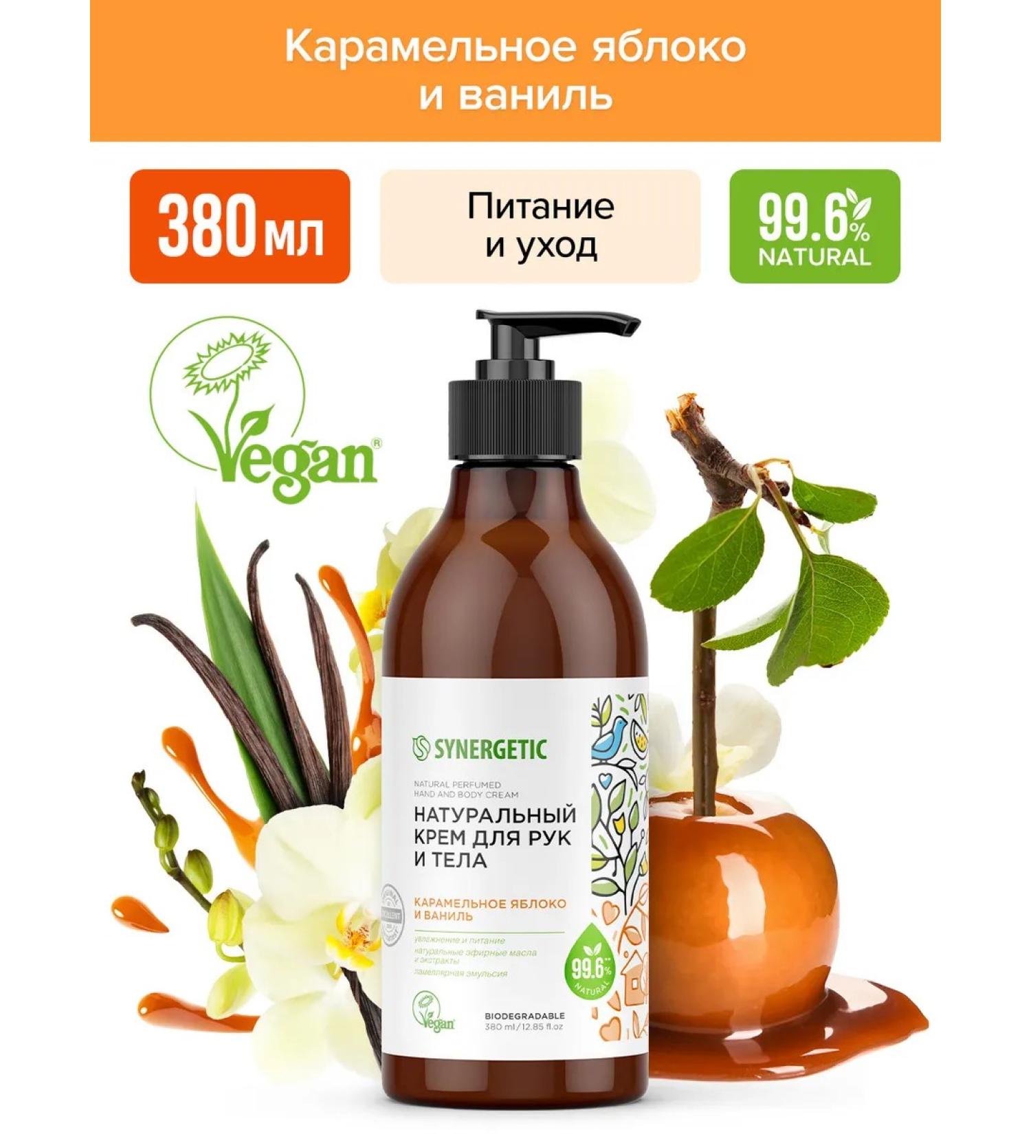 SYNERGETIC Hand and body "Caramel apple" 380 m. Eco - Buy Online on GoSupps.com