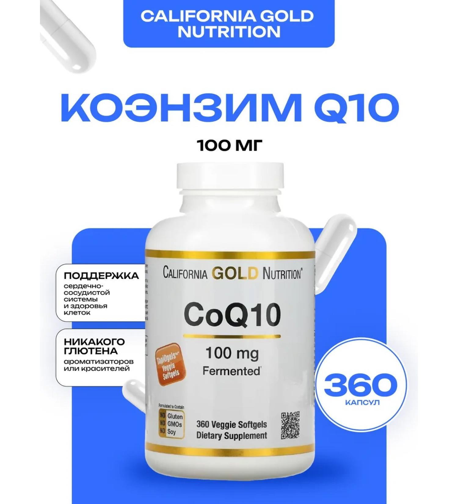 California Gold Nutrition CoQ10 Coenzyme Q10 100 Mg 360 Capsules - Buy Online on GoSupps.com