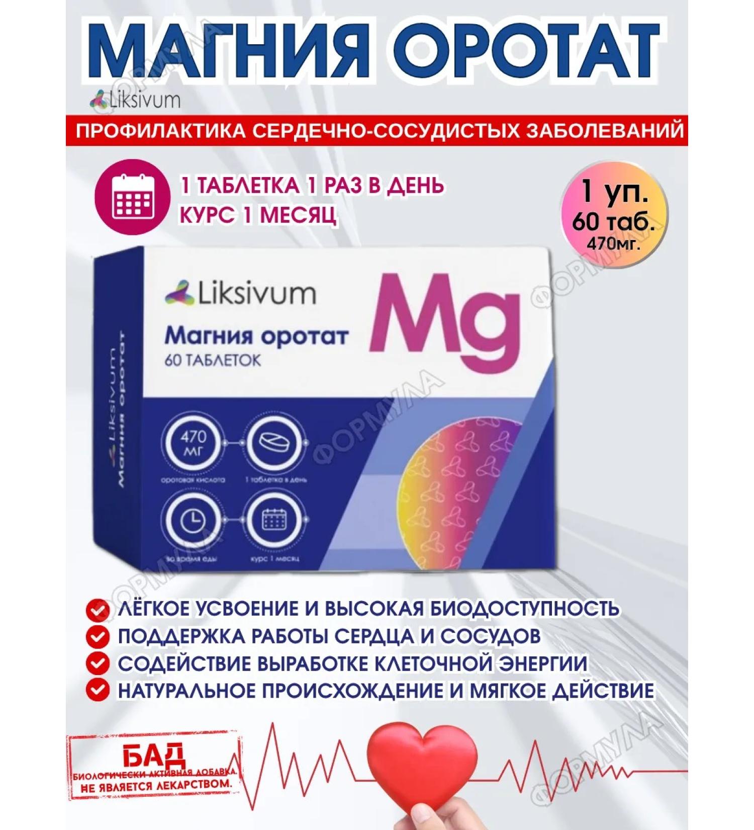 Liksivum Magnesium orotate 60 tab.*1UP - Buy Online on GoSupps.com