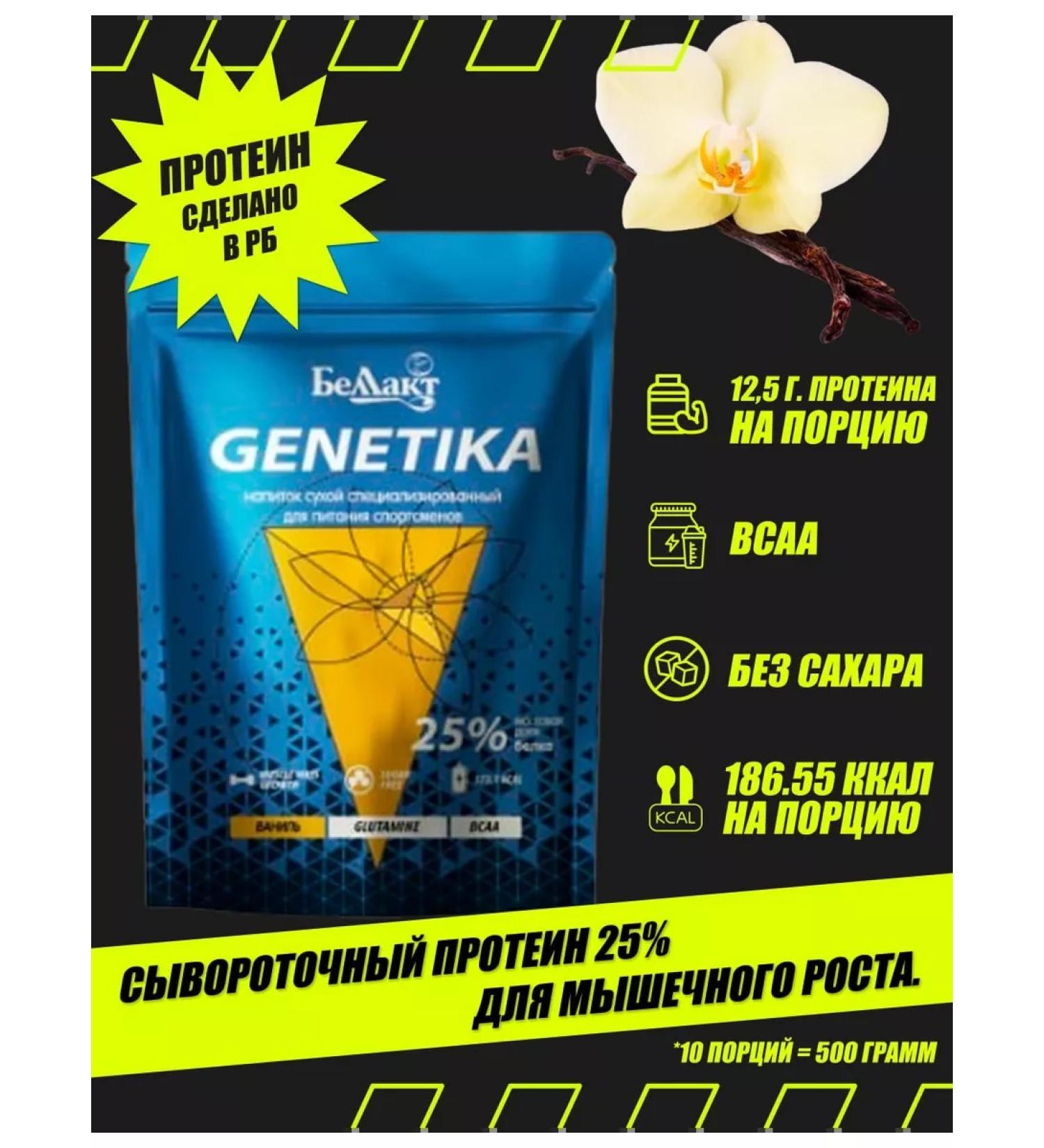 Bellakt Whey -prototein protein mixture for Genetika cocktail - Buy Online on GoSupps.com
