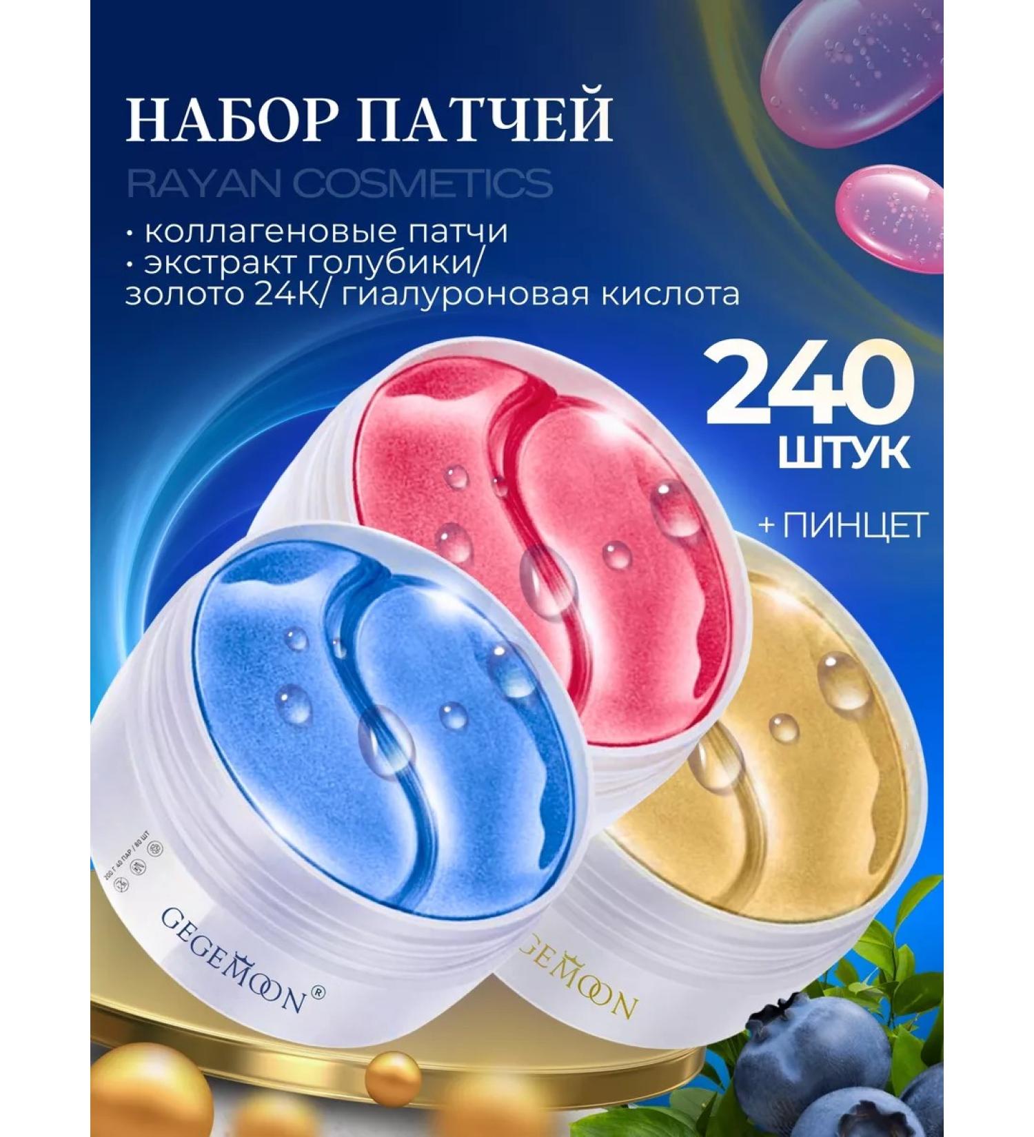 Patches Eye patch set 240 pcs - Buy Online on GoSupps.com