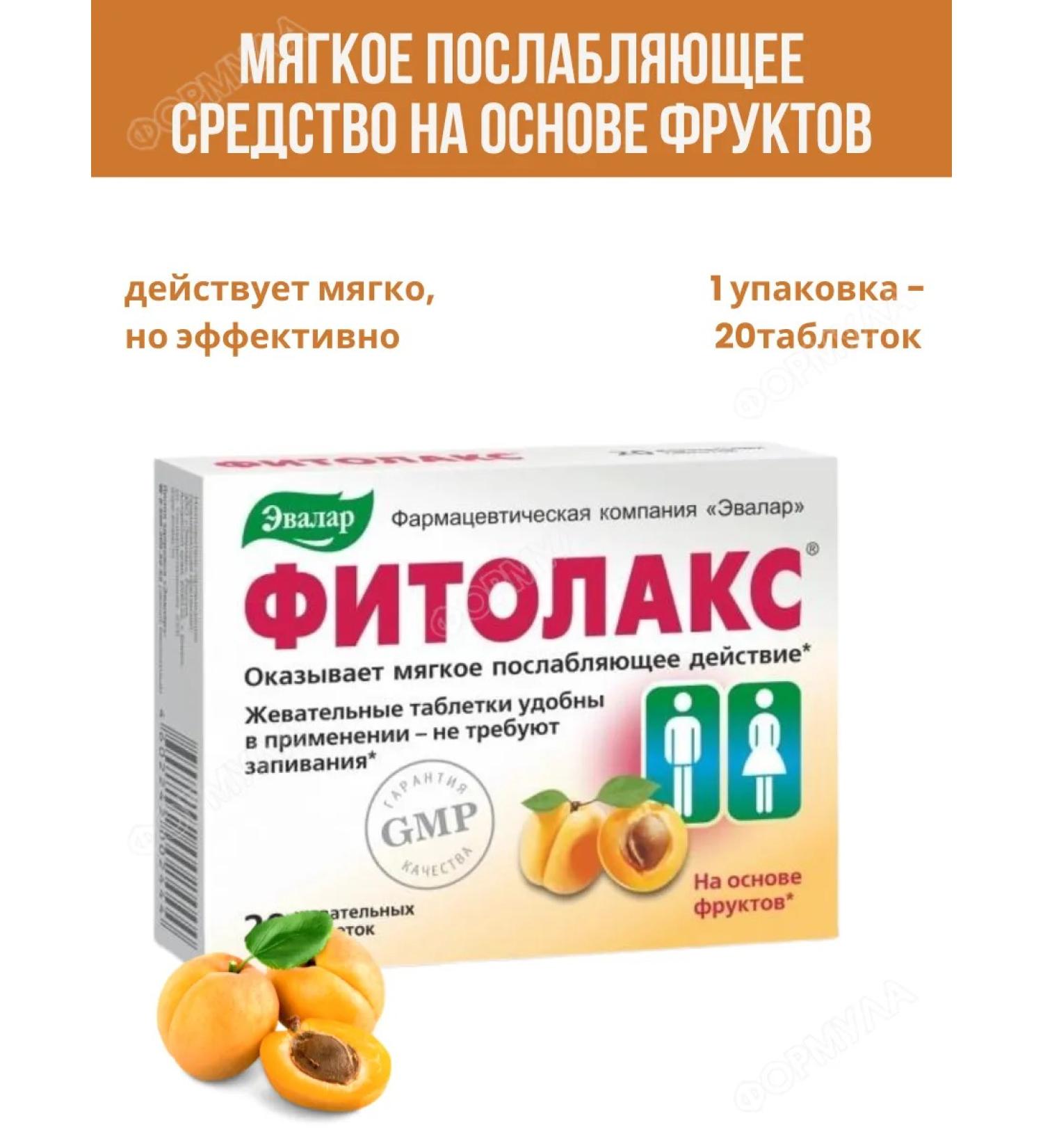 Evalar Fitolax chewing tablets laxatives 500 mg 20pcs - Buy Online on GoSupps.com