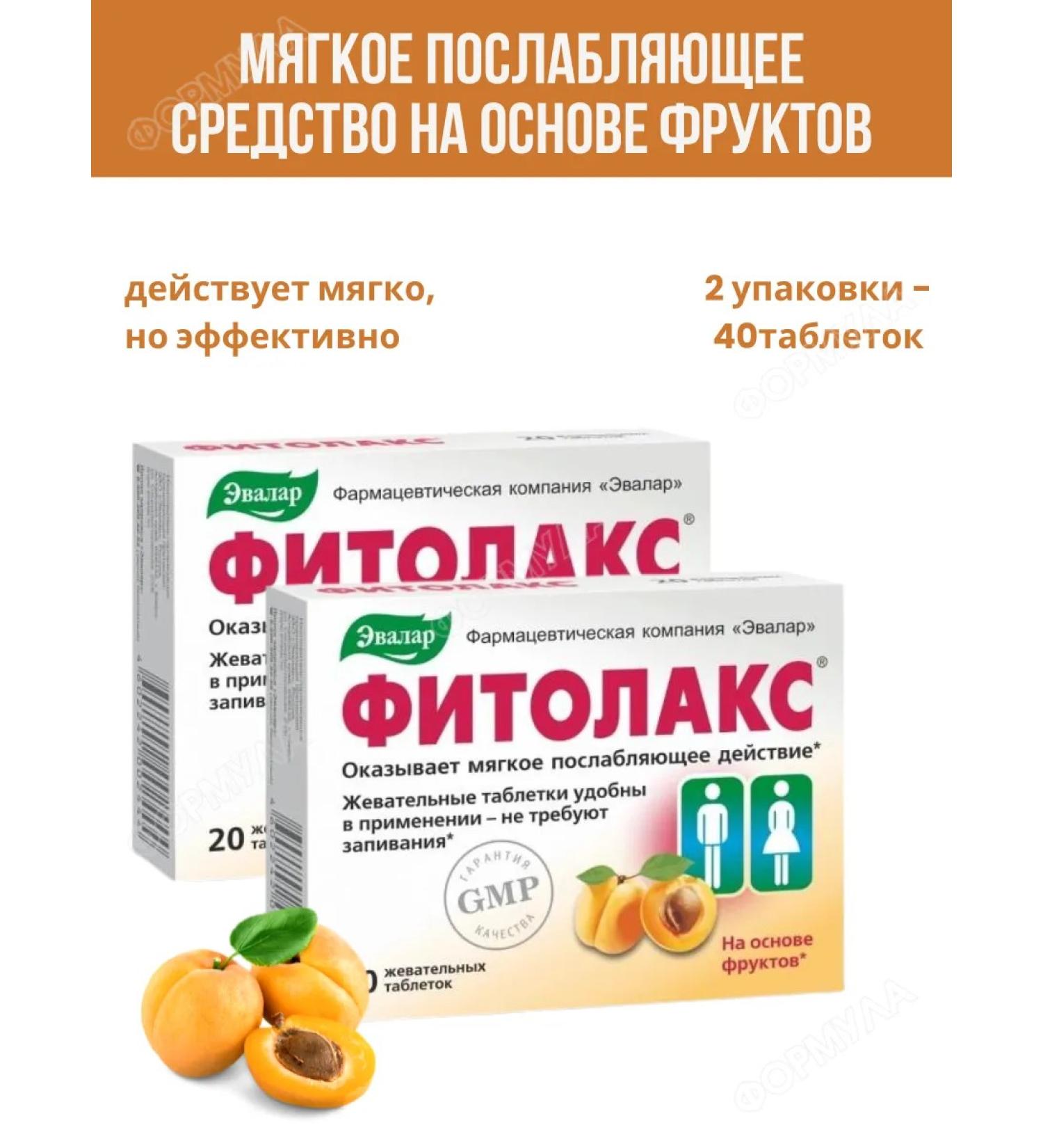 Evalar Fitolax chewing tablets laxatives 500 mg 40pcs - Buy Online on GoSupps.com