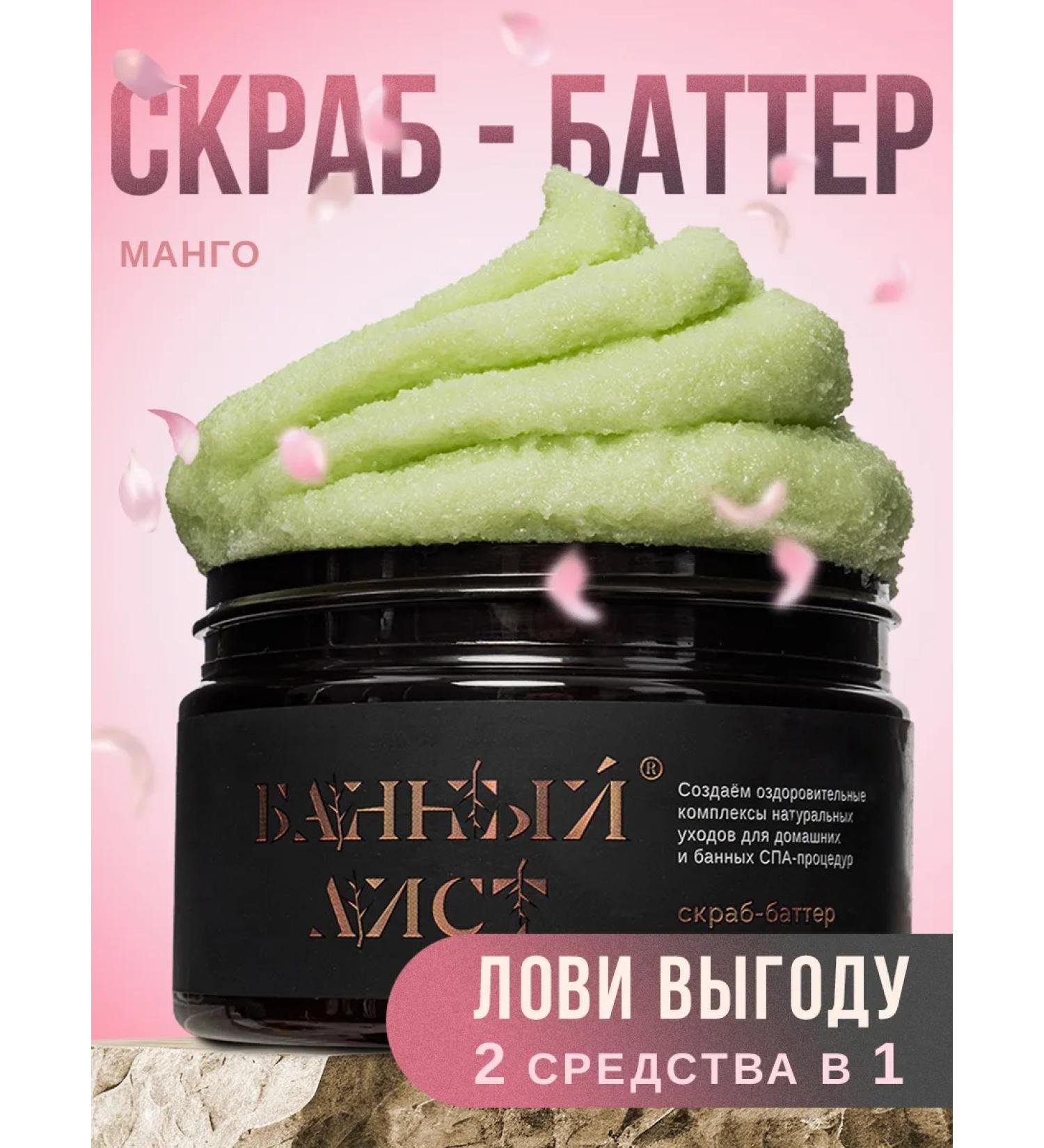 Bath Leaf Body scrub anti -cellulite perfumed mango - Buy Online on GoSupps.com