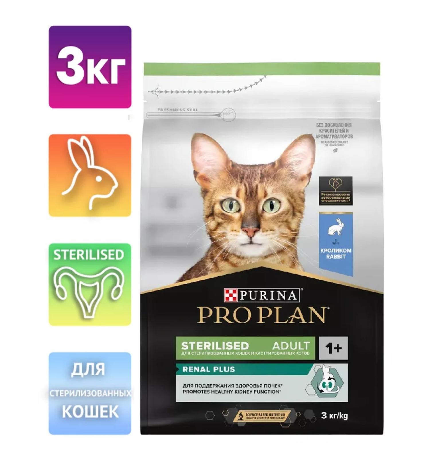 PRO PLAN Dry food for sterilized cats with a rabbit 3kg - Buy Online on GoSupps.com