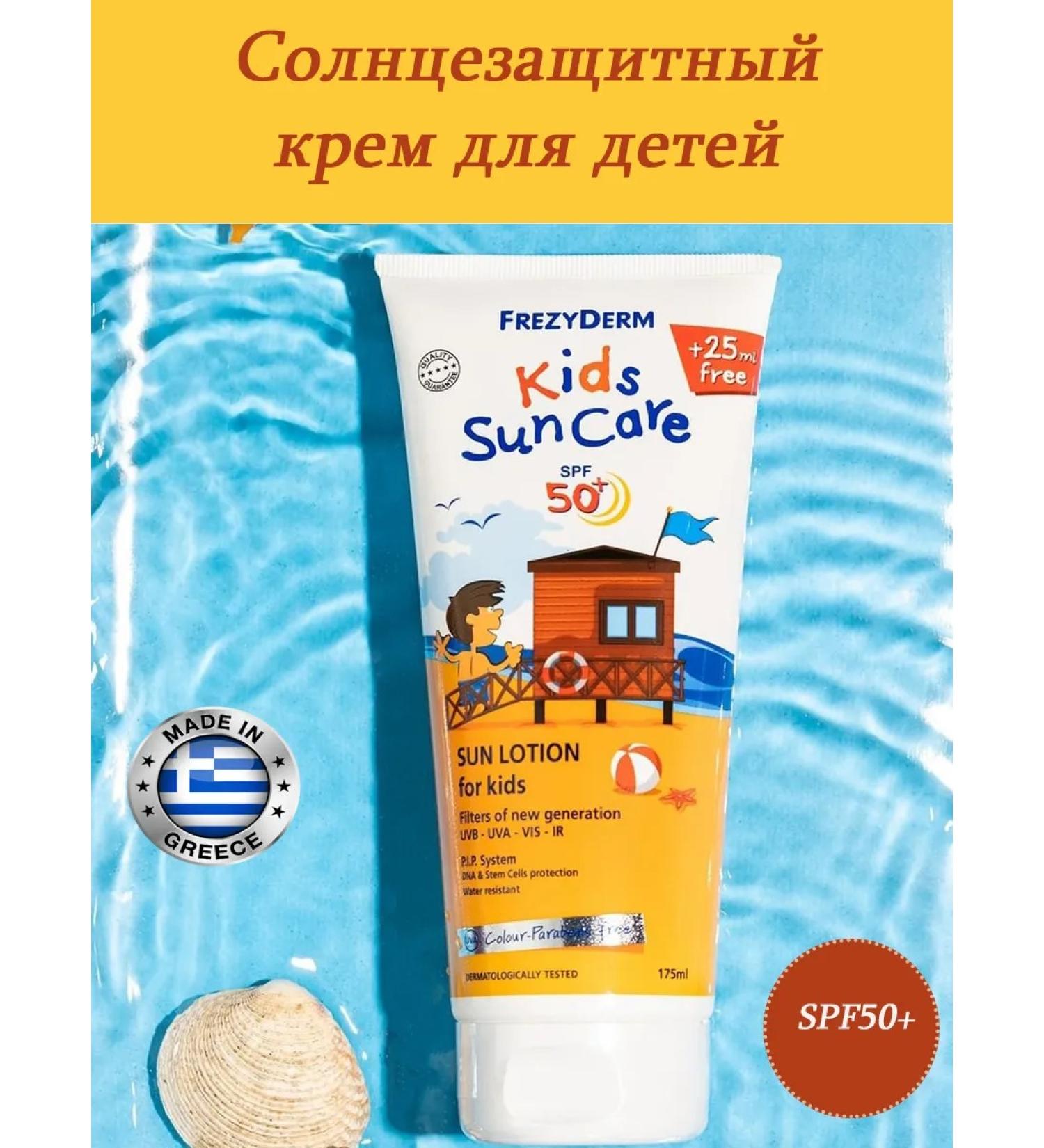 FrezyDerm Children's sunscreen for the face and body SPF50+ 175ml - Buy Online on GoSupps.com