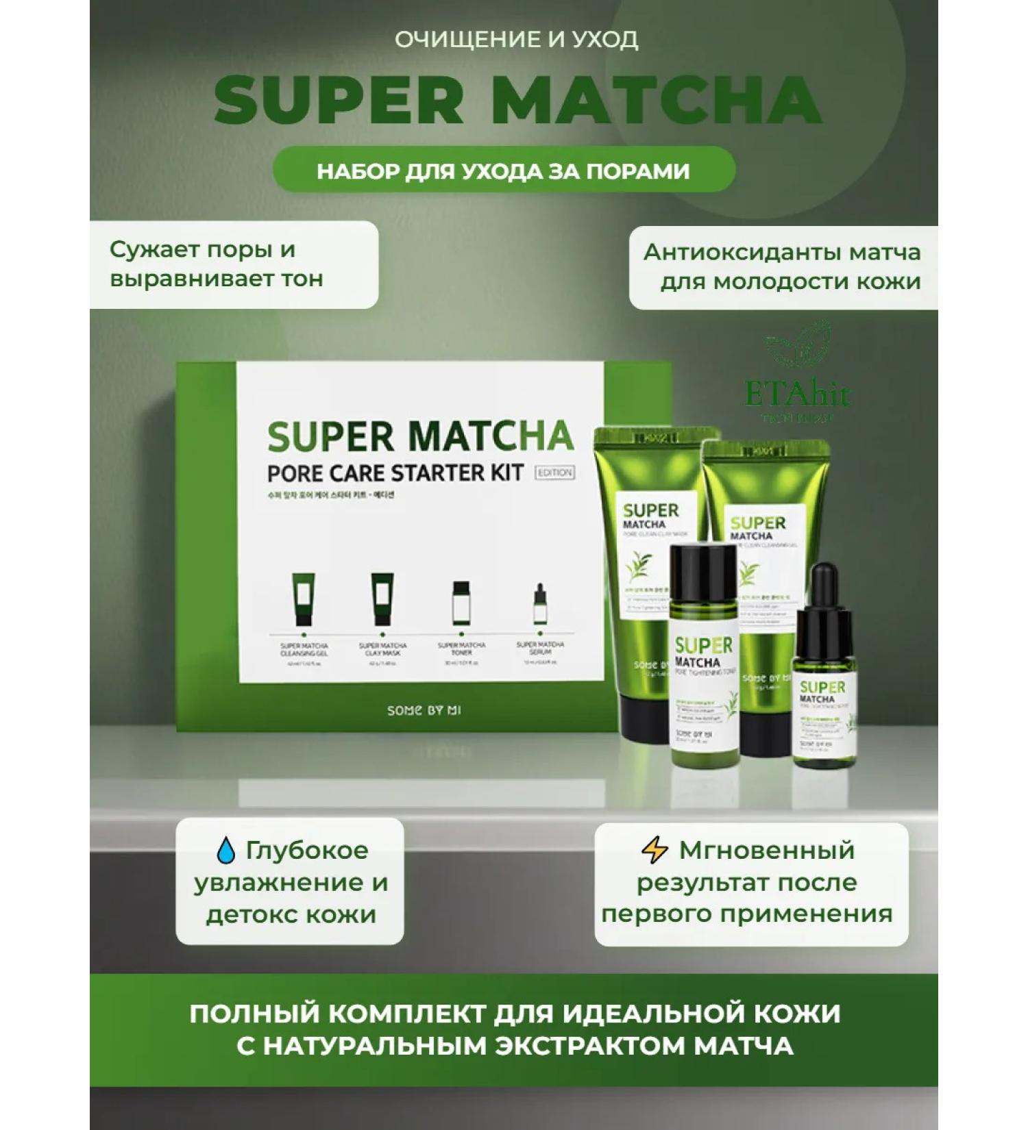 Some by mi Facial set with tea Super Matcha - Buy Online on GoSupps.com