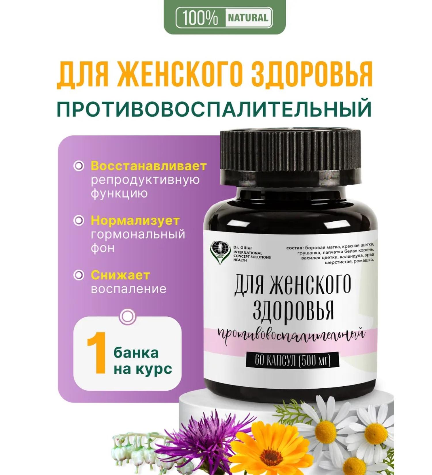 Dr Giller Women's health capsules anti -inflammatory - Buy Online on GoSupps.com