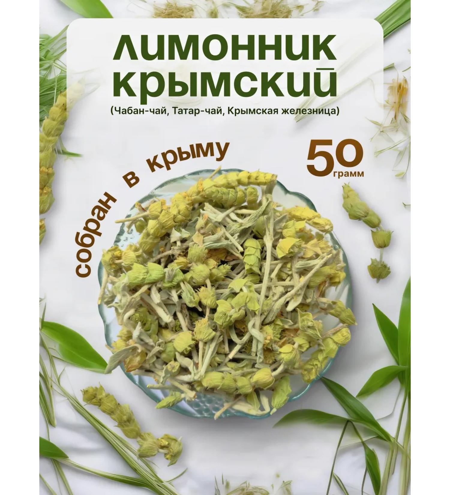 CRIMEAN COLOR Crimean lemonnik 50 grams - Buy Online on GoSupps.com