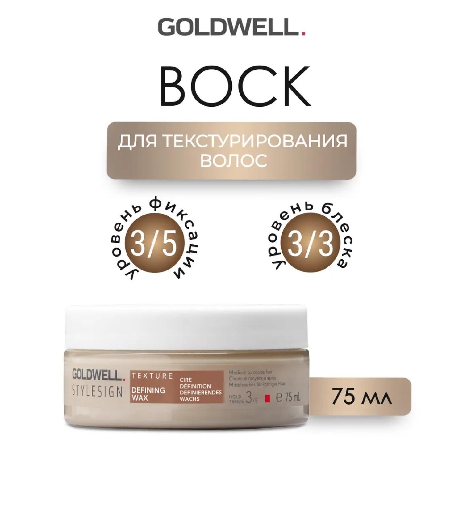 Goldwell Defining Wax hair wax 75 ml - Buy Online on GoSupps.com