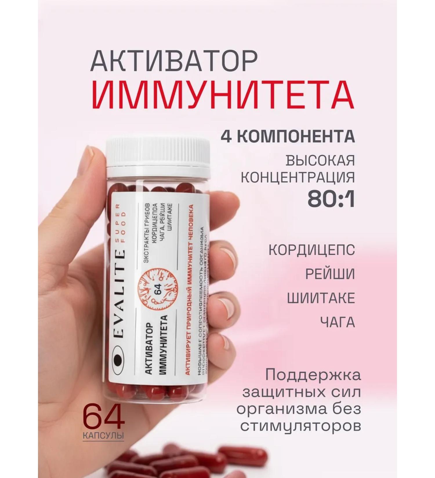 EVALITEsuperfood The activator of immunity with Cordyceps Reishi Shiitak and Chaga