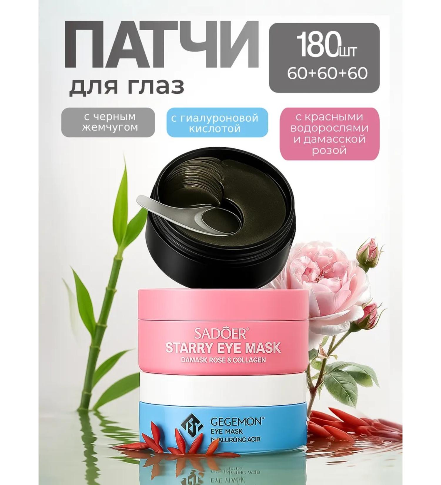 Gegemoon Paths for the eyes from edema and bags anti -aging set 3 pcs - Buy Online on GoSupps.com